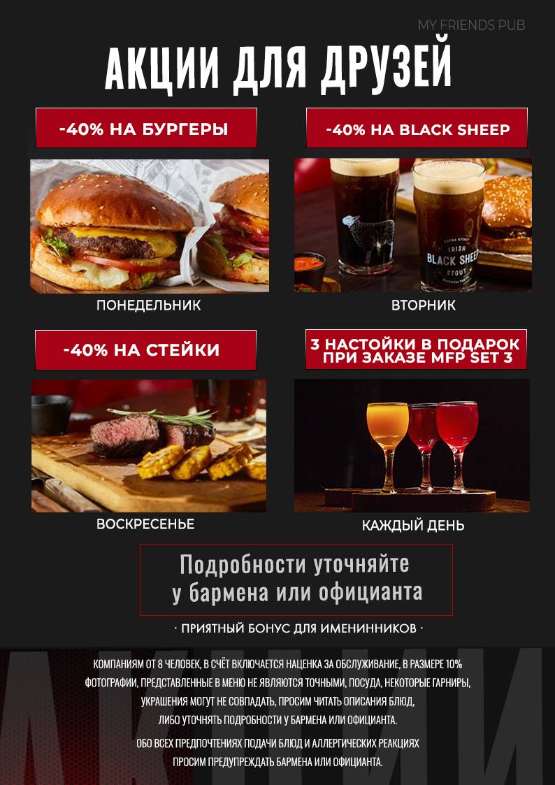 My Friends Pub меню