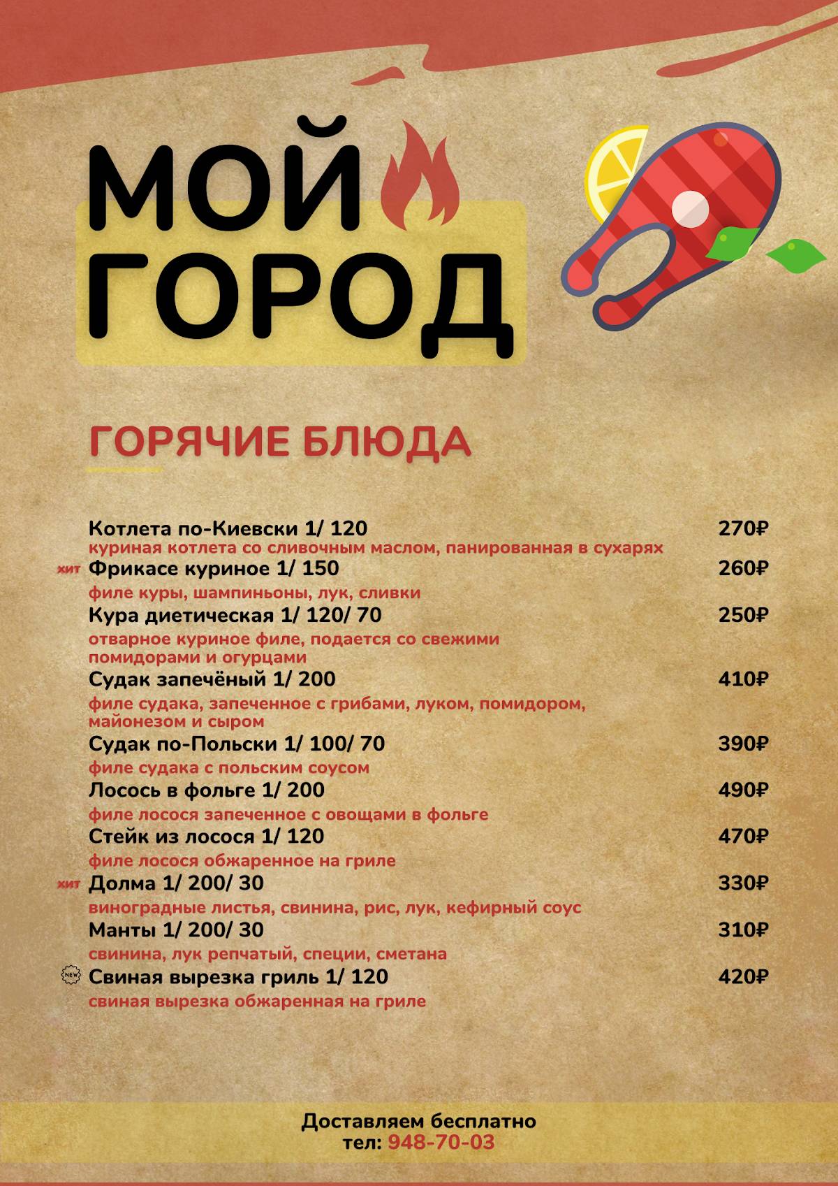 Мой город меню