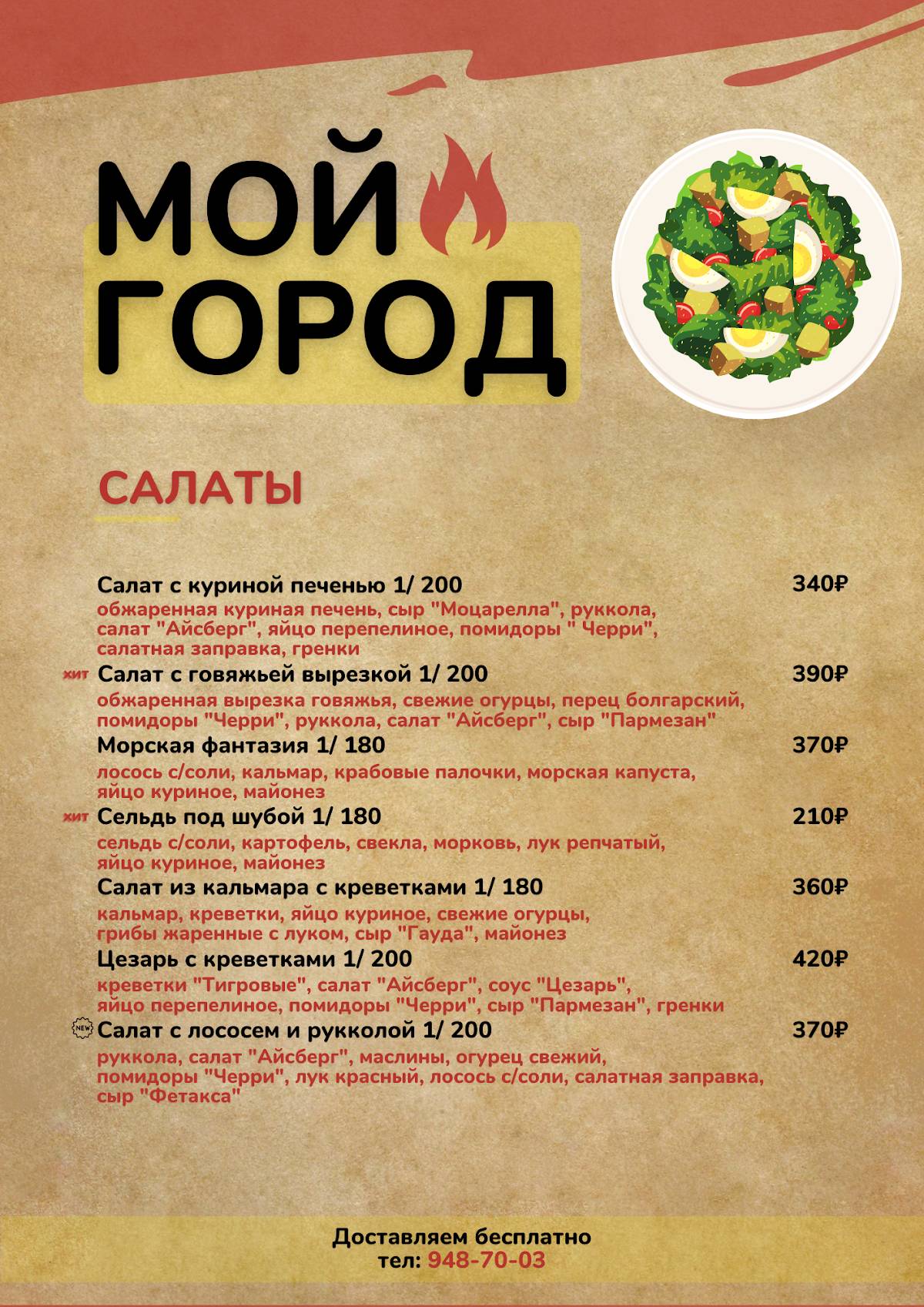 Мой город меню