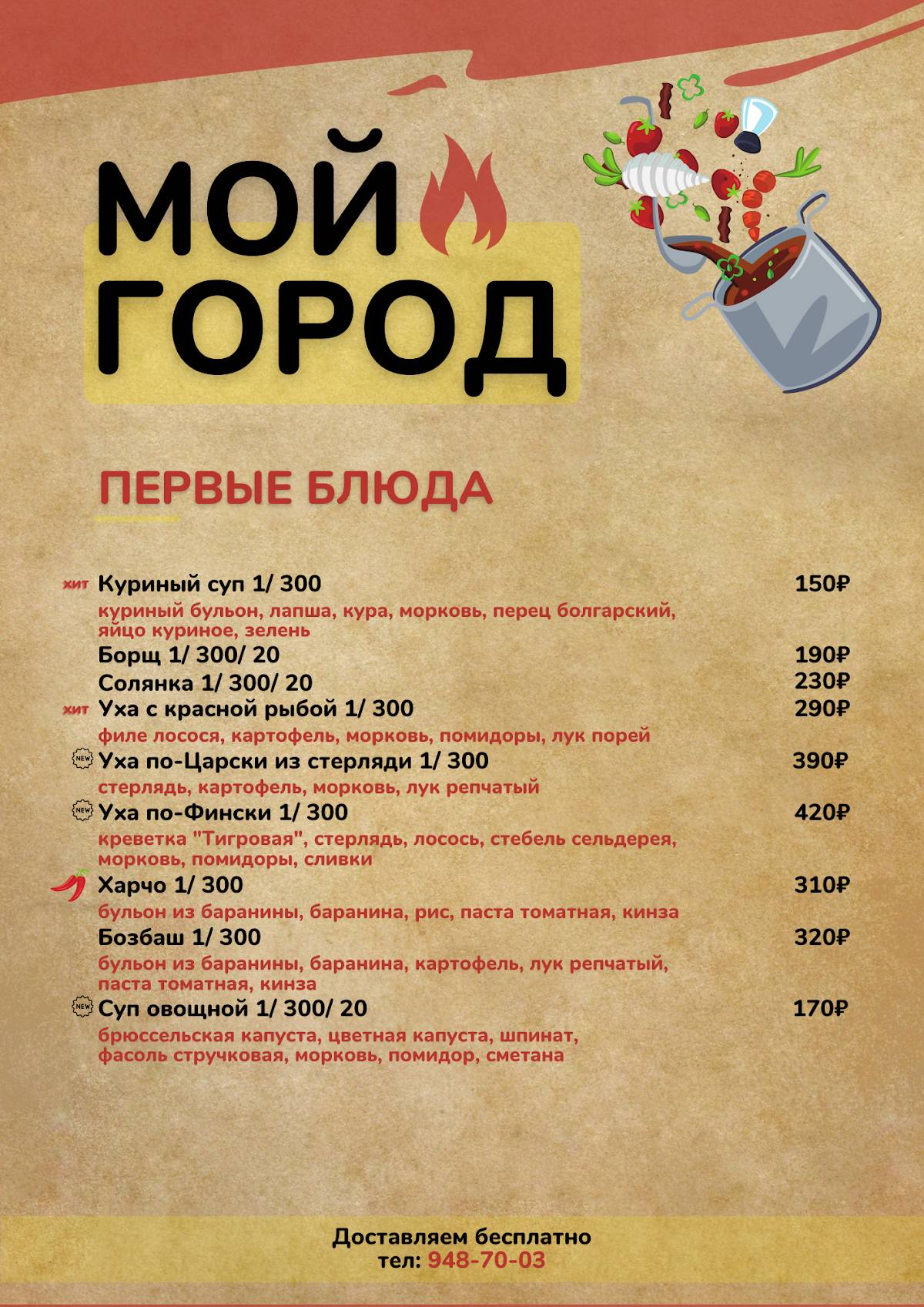 Мой город меню