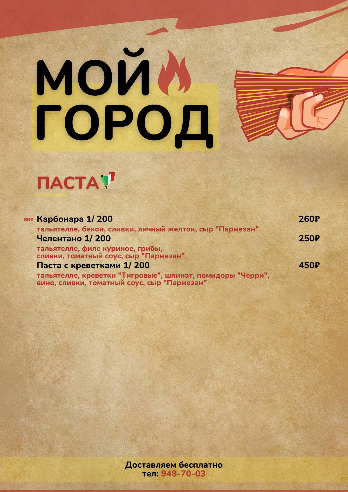 Мой город меню