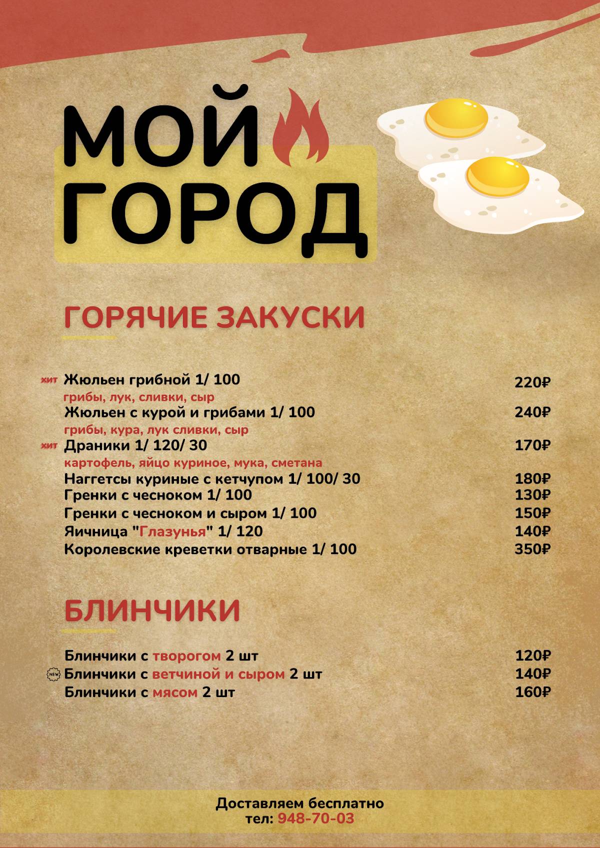 Мой город меню