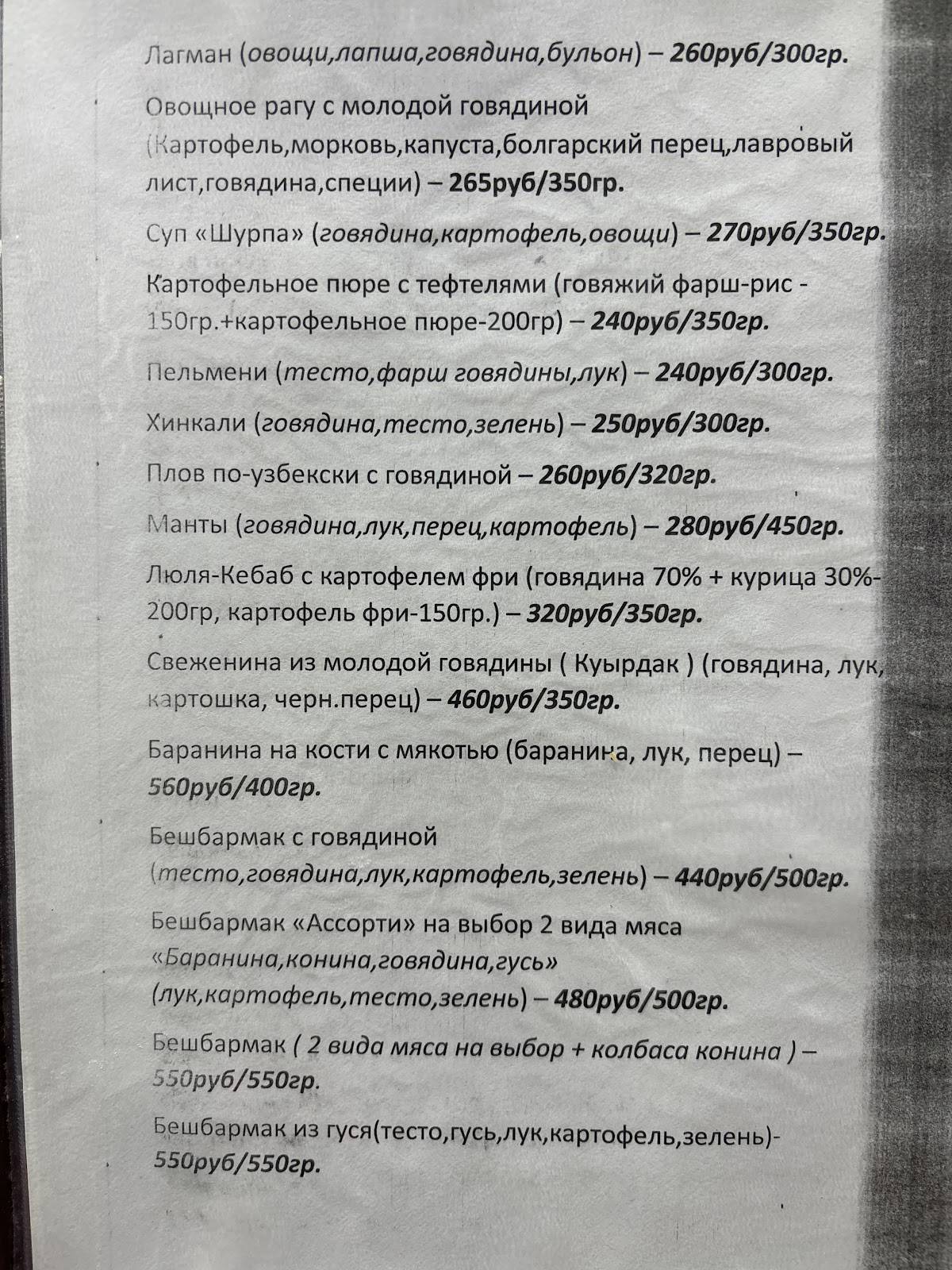 Мясное кафе меню