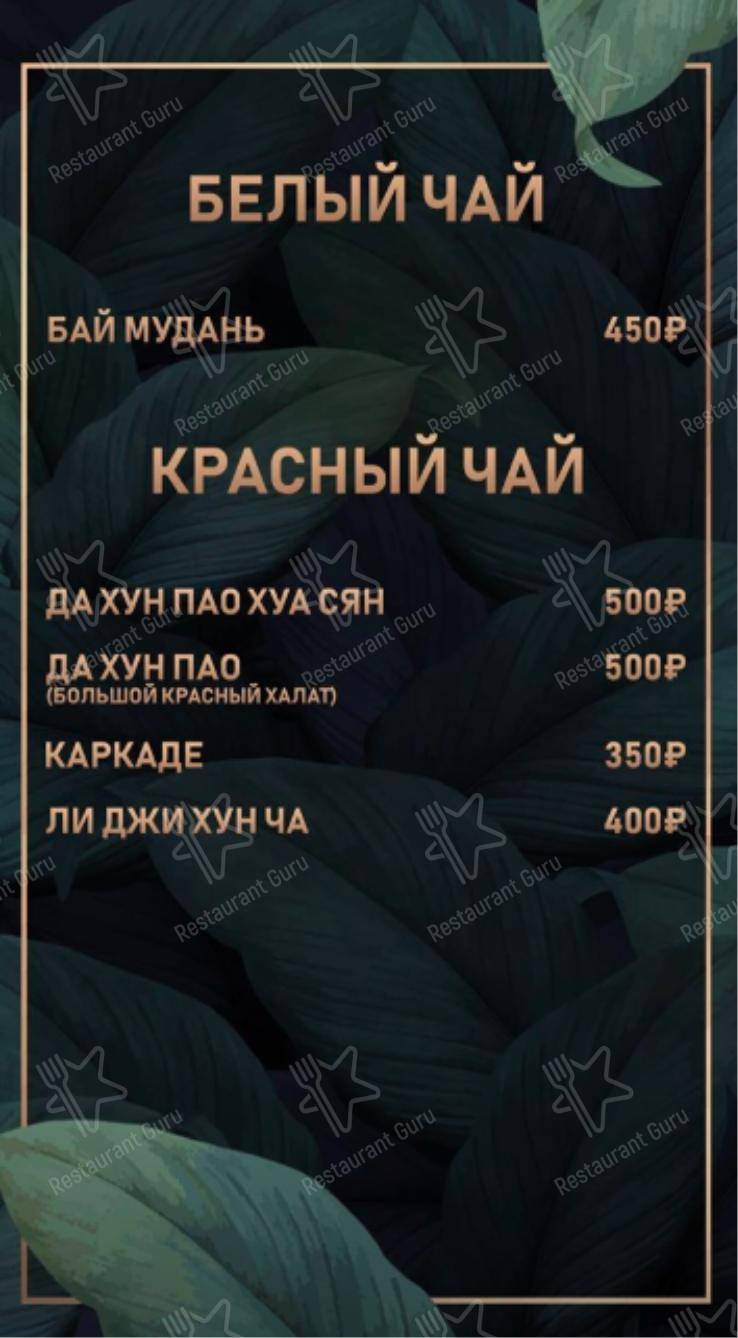 Меню для посетителей паба и бара Мята Lounge
