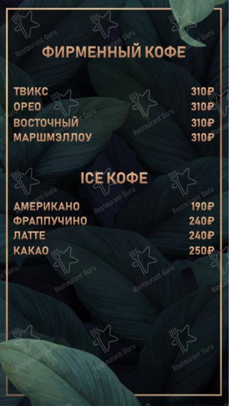Взгляните на меню Мята Lounge