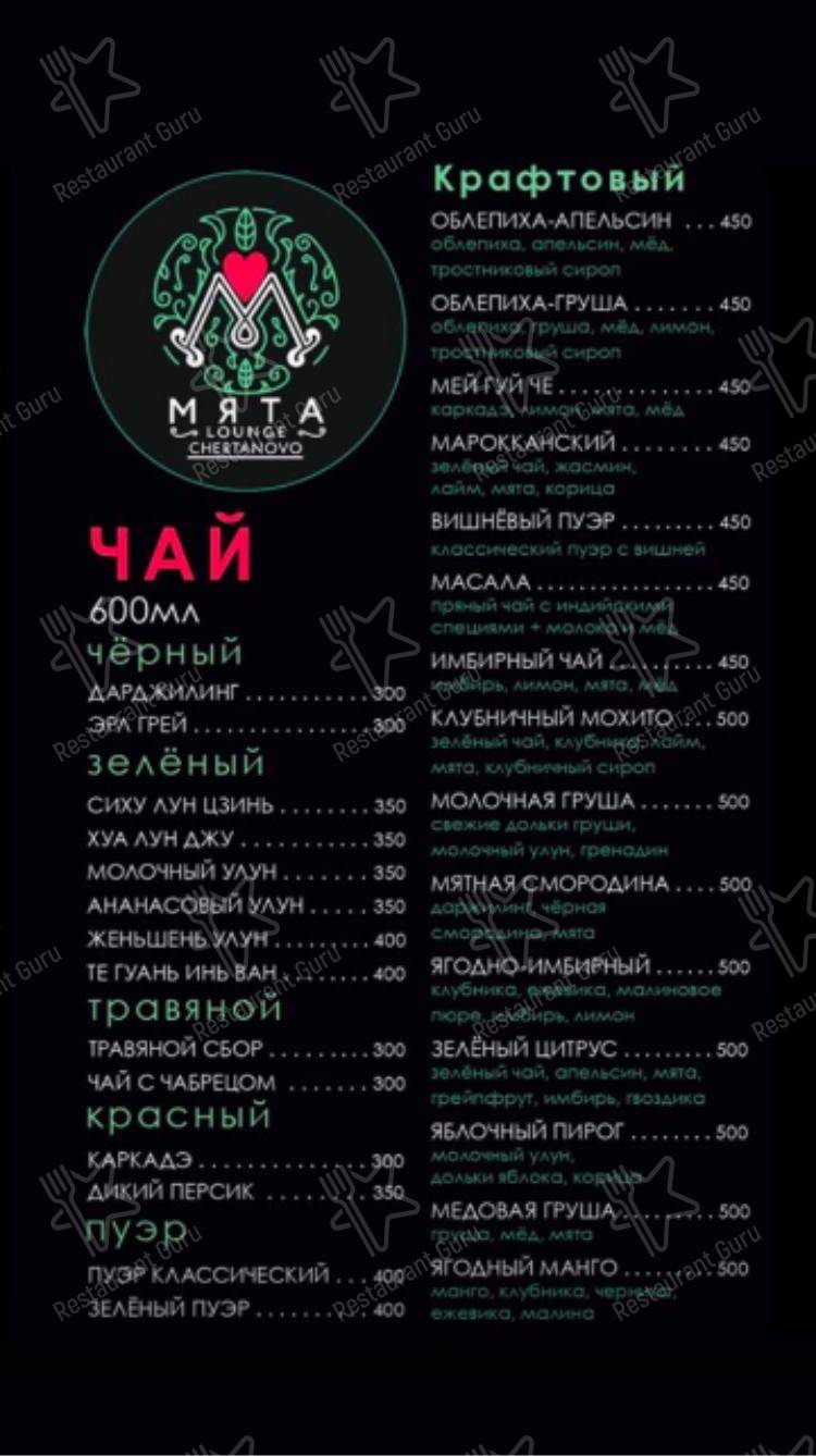 Меню Мята Lounge - блюда и напитки