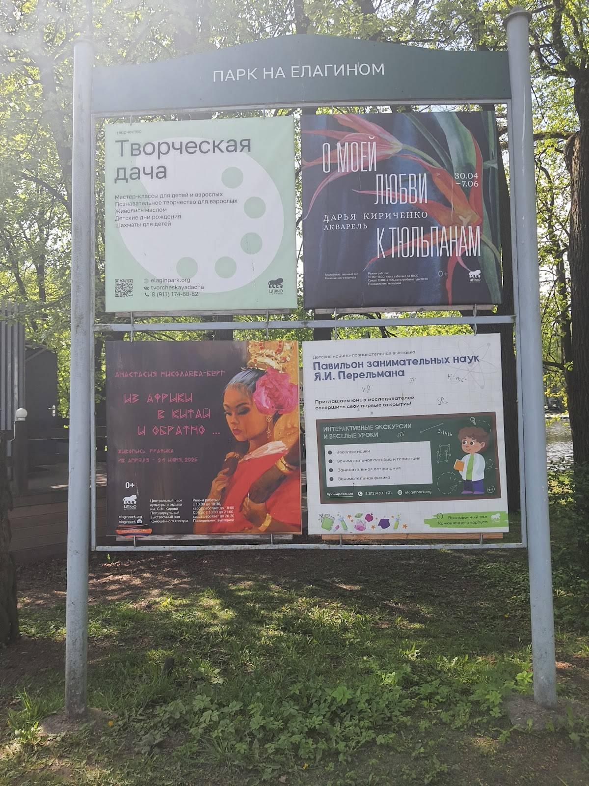 На Елагином меню