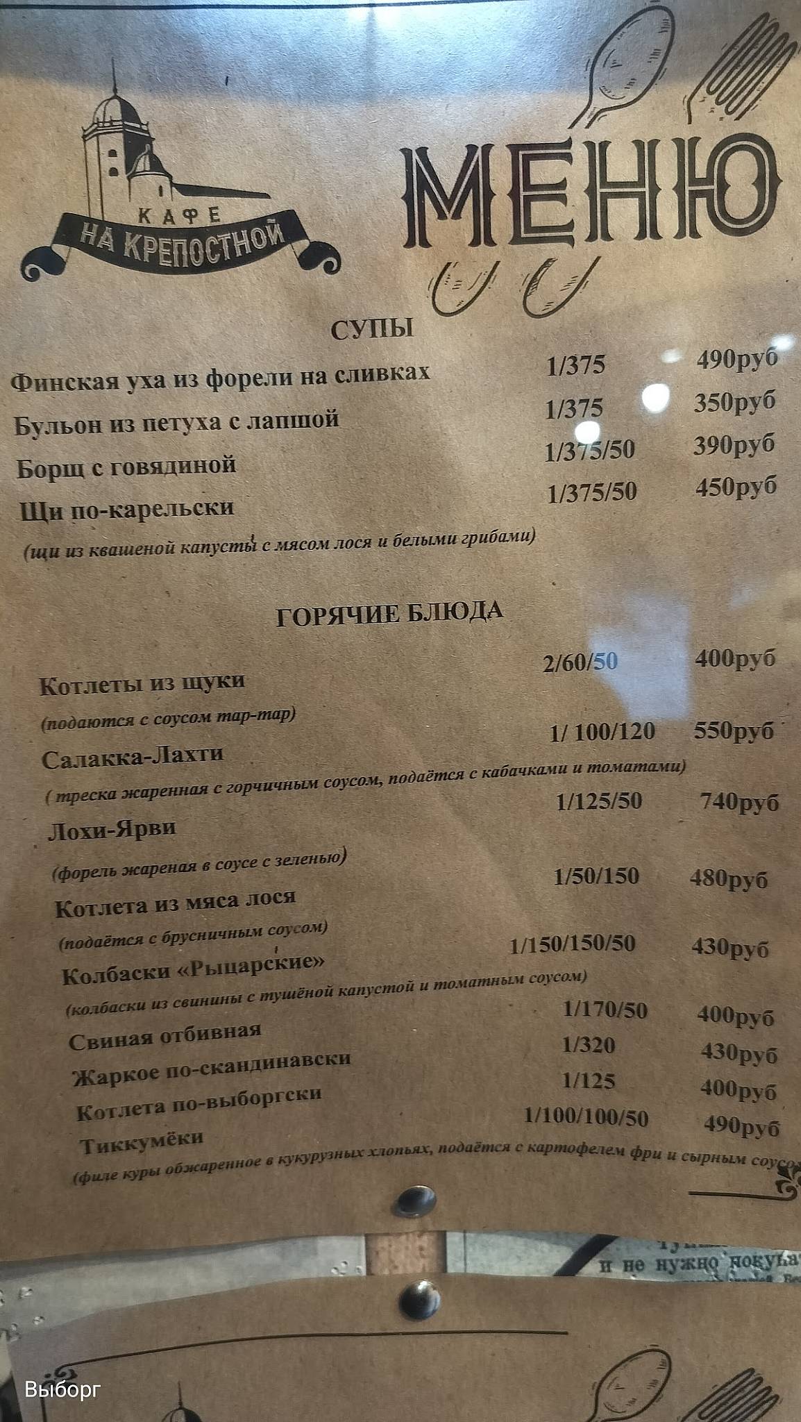 На Крепостной меню