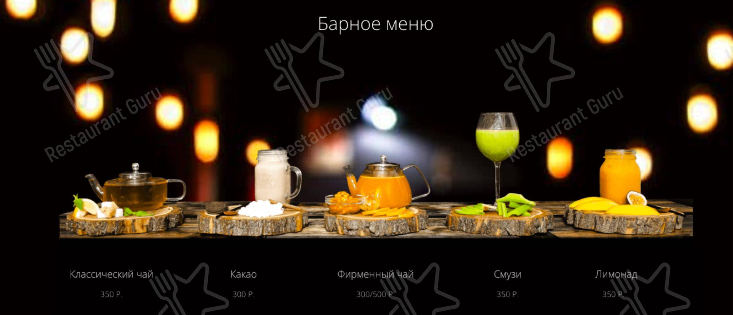 Меню На Связи - еда и напитки
