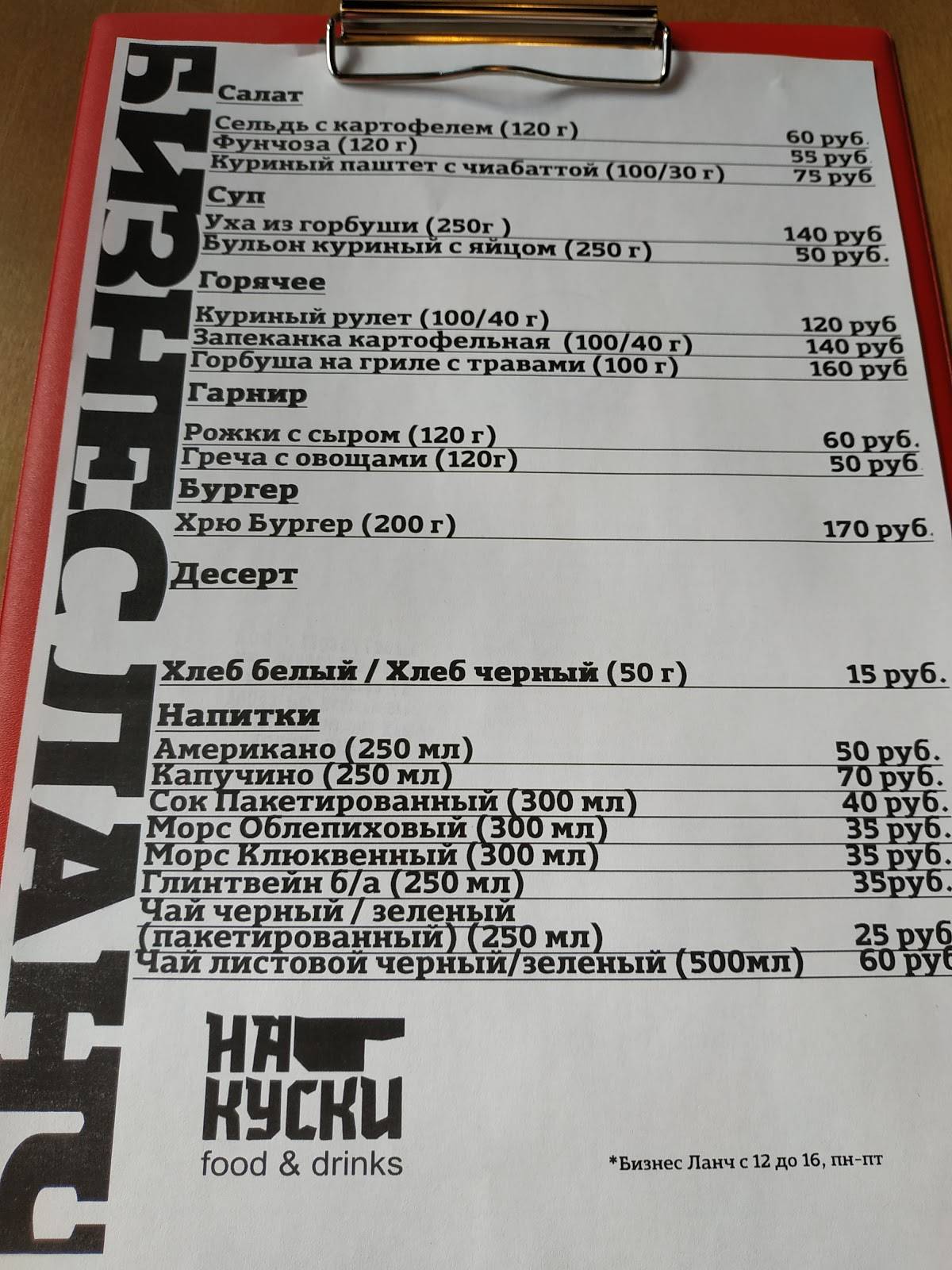 На куски меню