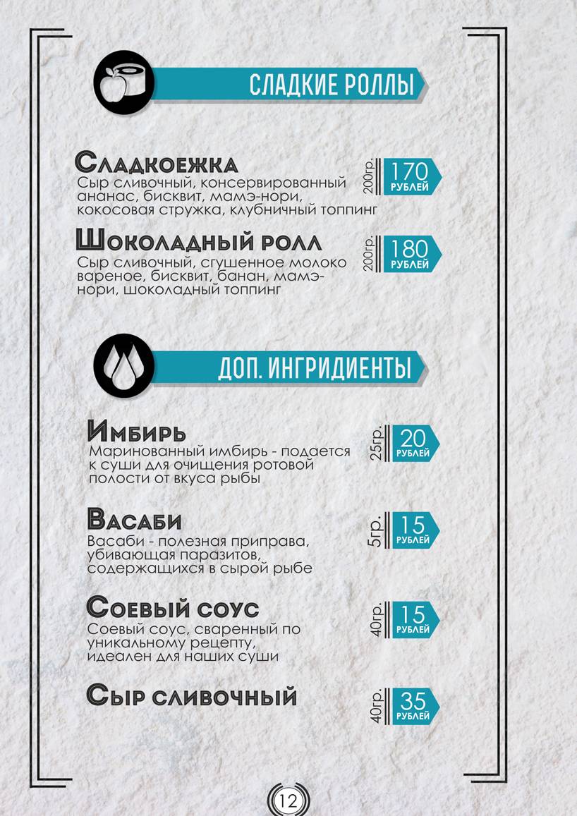 Rollstreet меню