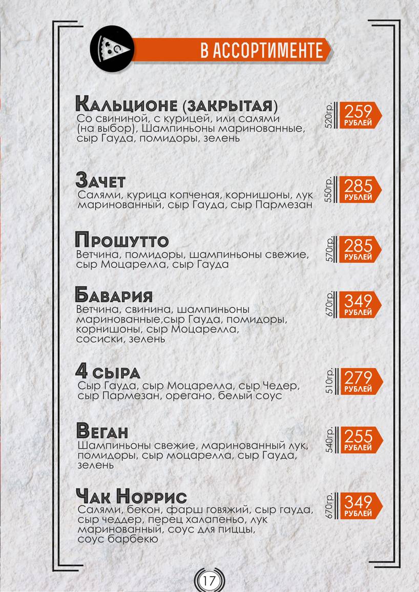Rollstreet меню