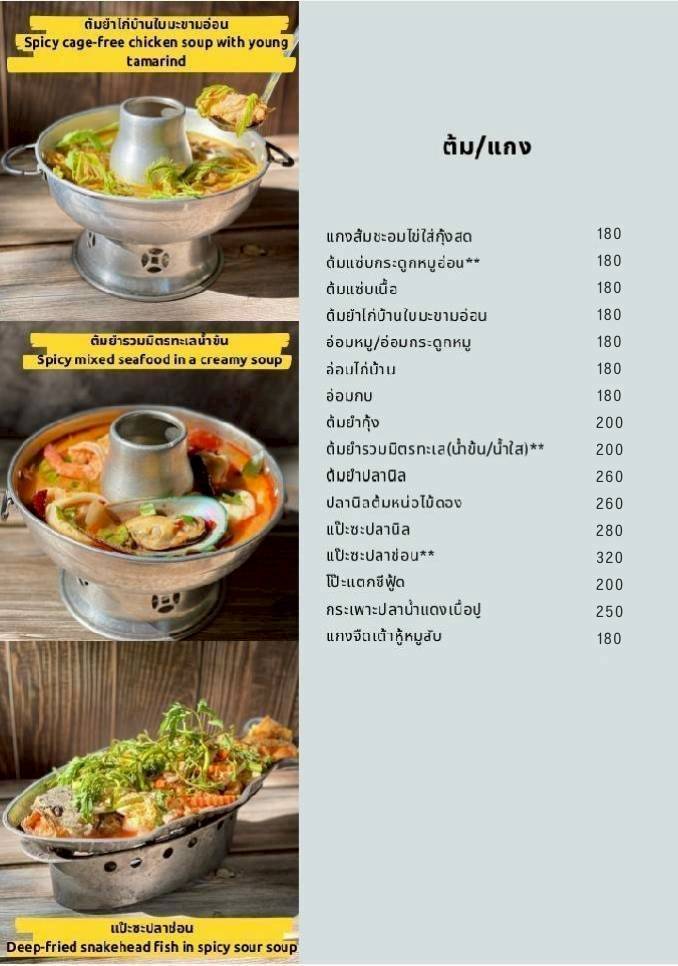 Baan Suan Chim Sen меню