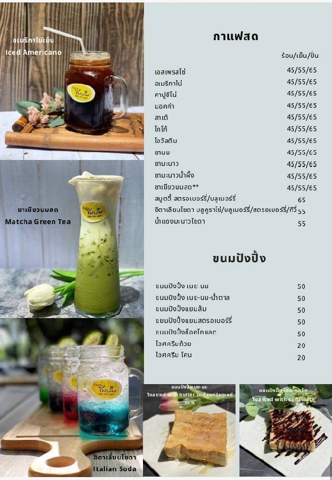 Baan Suan Chim Sen меню