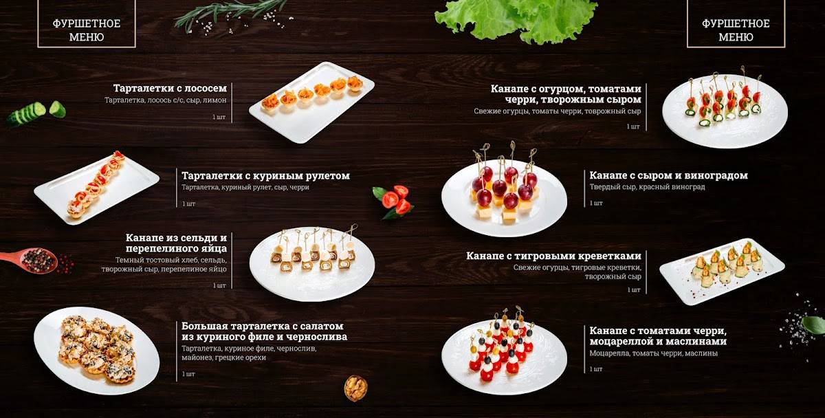 Банкетный ресторан Небеса меню
