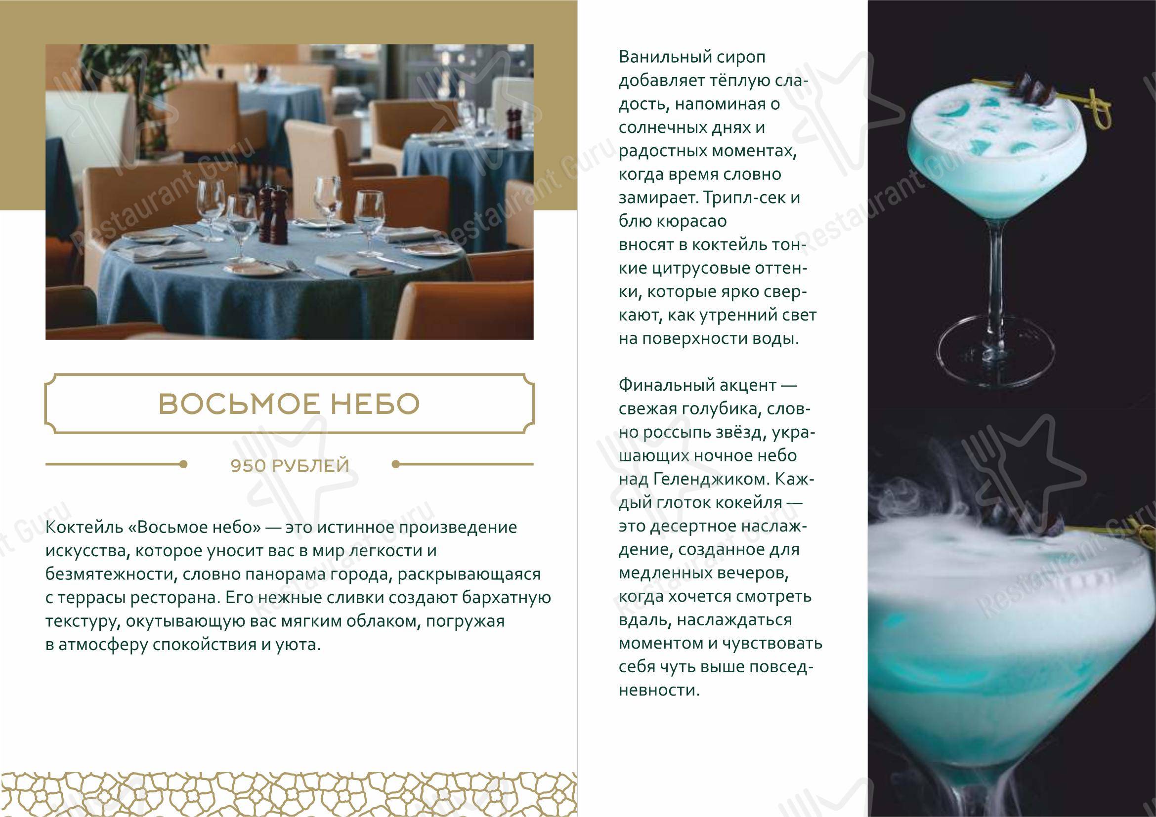 Dinner Menu ресторана Небо