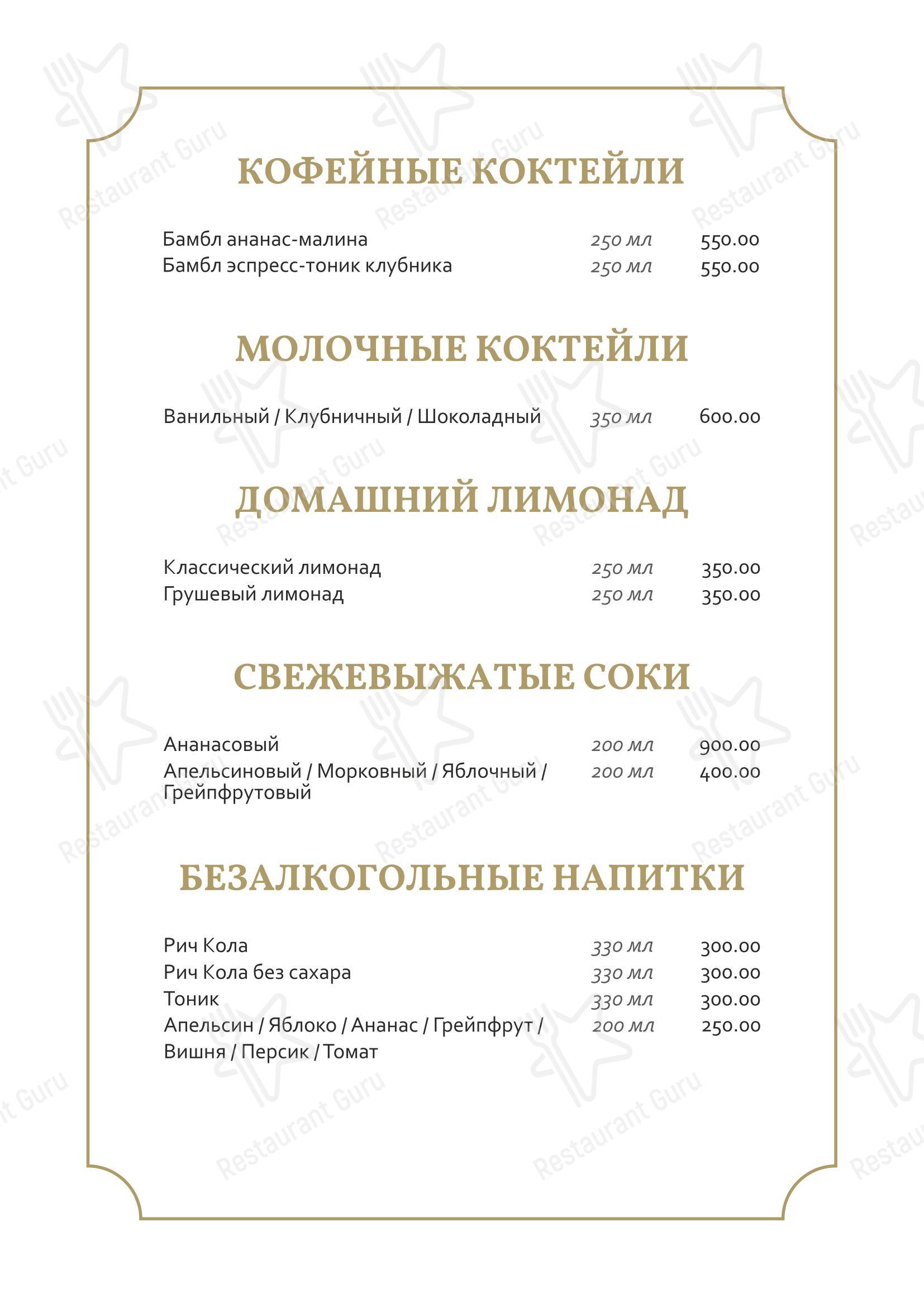 Меню ресторана Небо - At Home Catering Menu