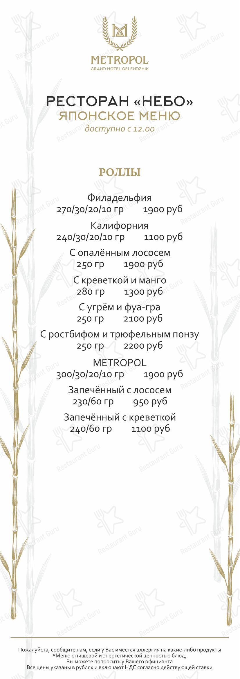 Небо в Геленджике - Breakfast Menu