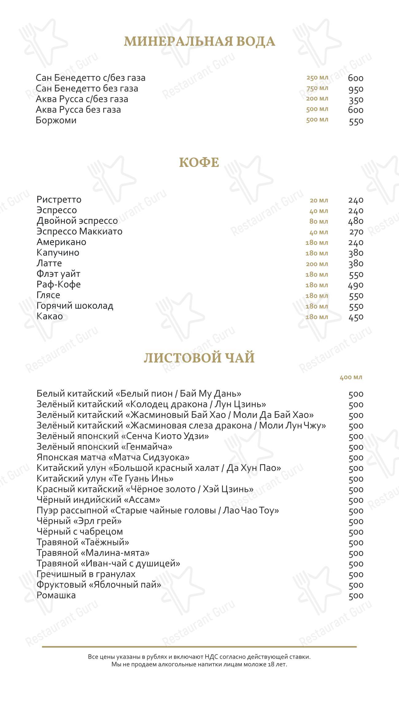 Меню ресторана Небо - Takeaway Menu