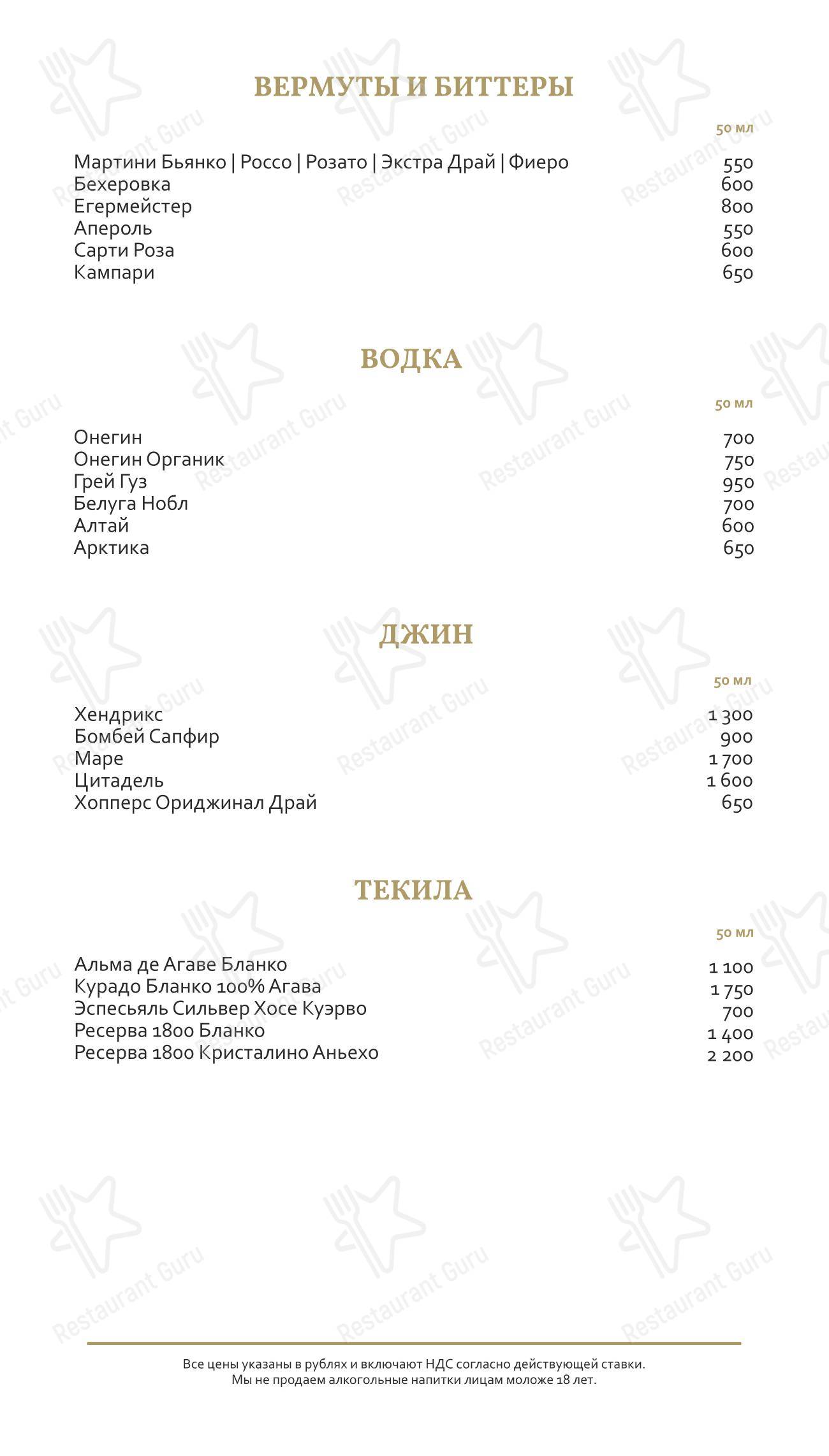 Меню ресторана Небо - Takeaway Menu
