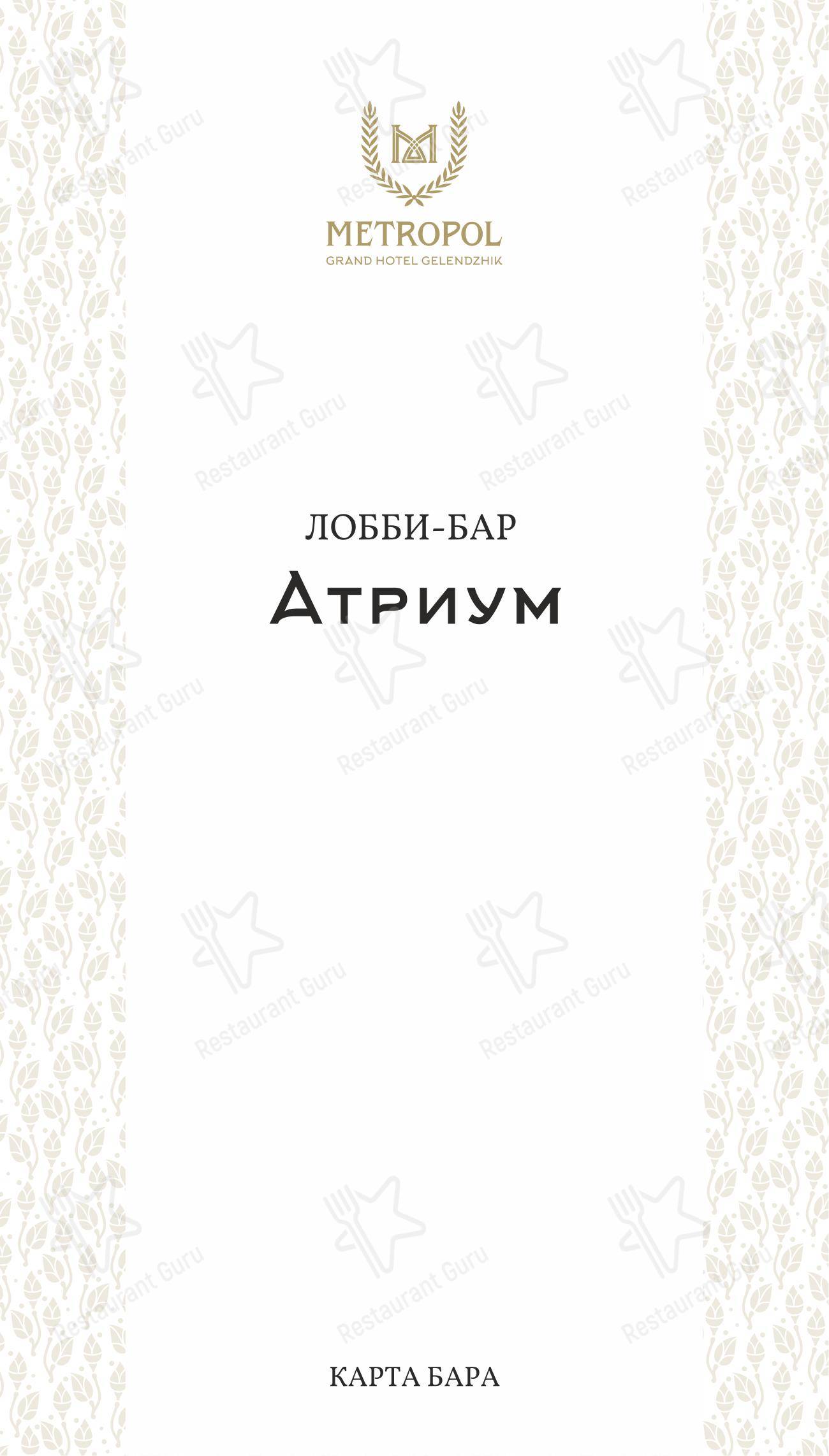 Небо в Геленджике - Takeaway Menu