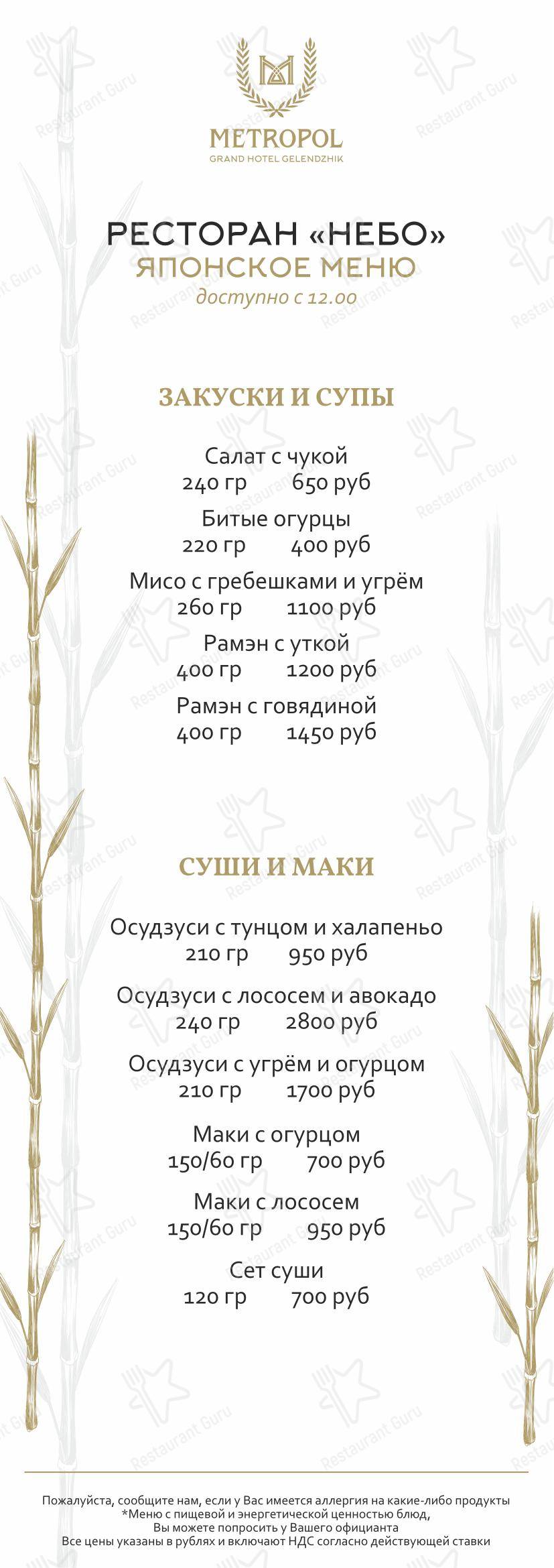 Меню ресторана Небо - Breakfast Menu