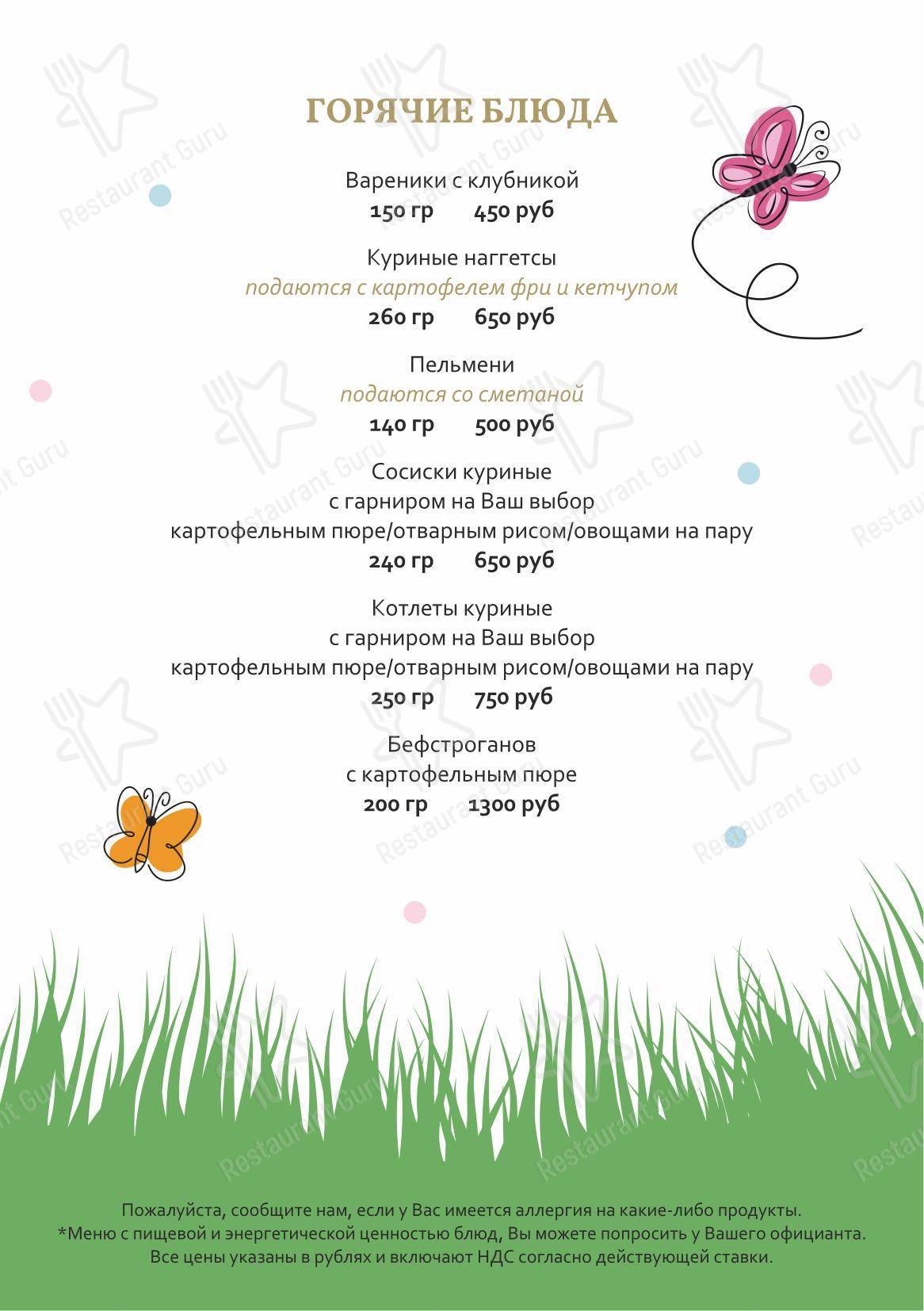 Небо в Геленджике - 菜单