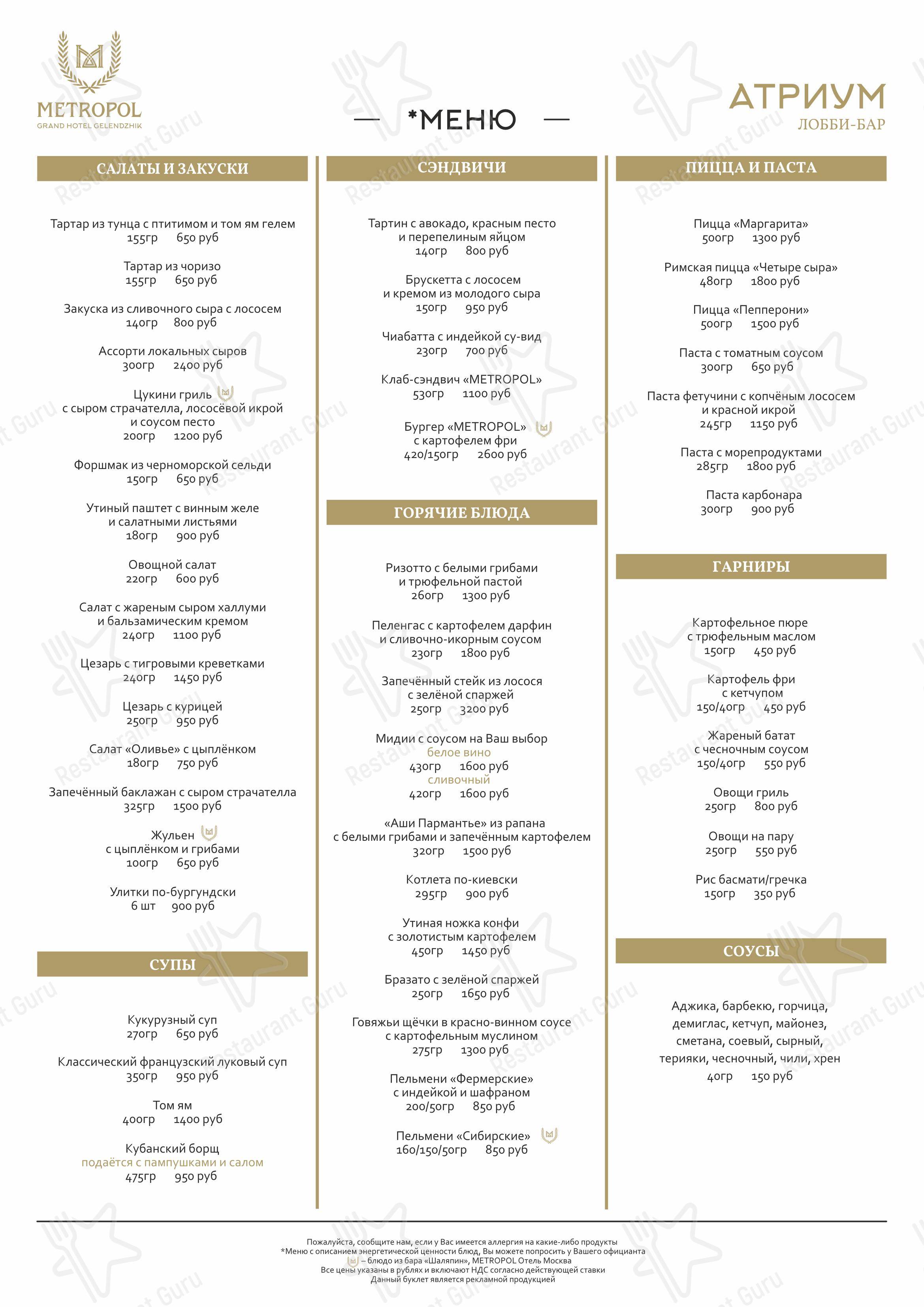 Lunch Menu ресторана Небо