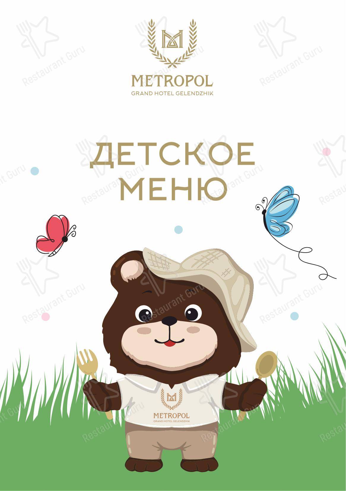 Меню ресторана Небо - 菜单