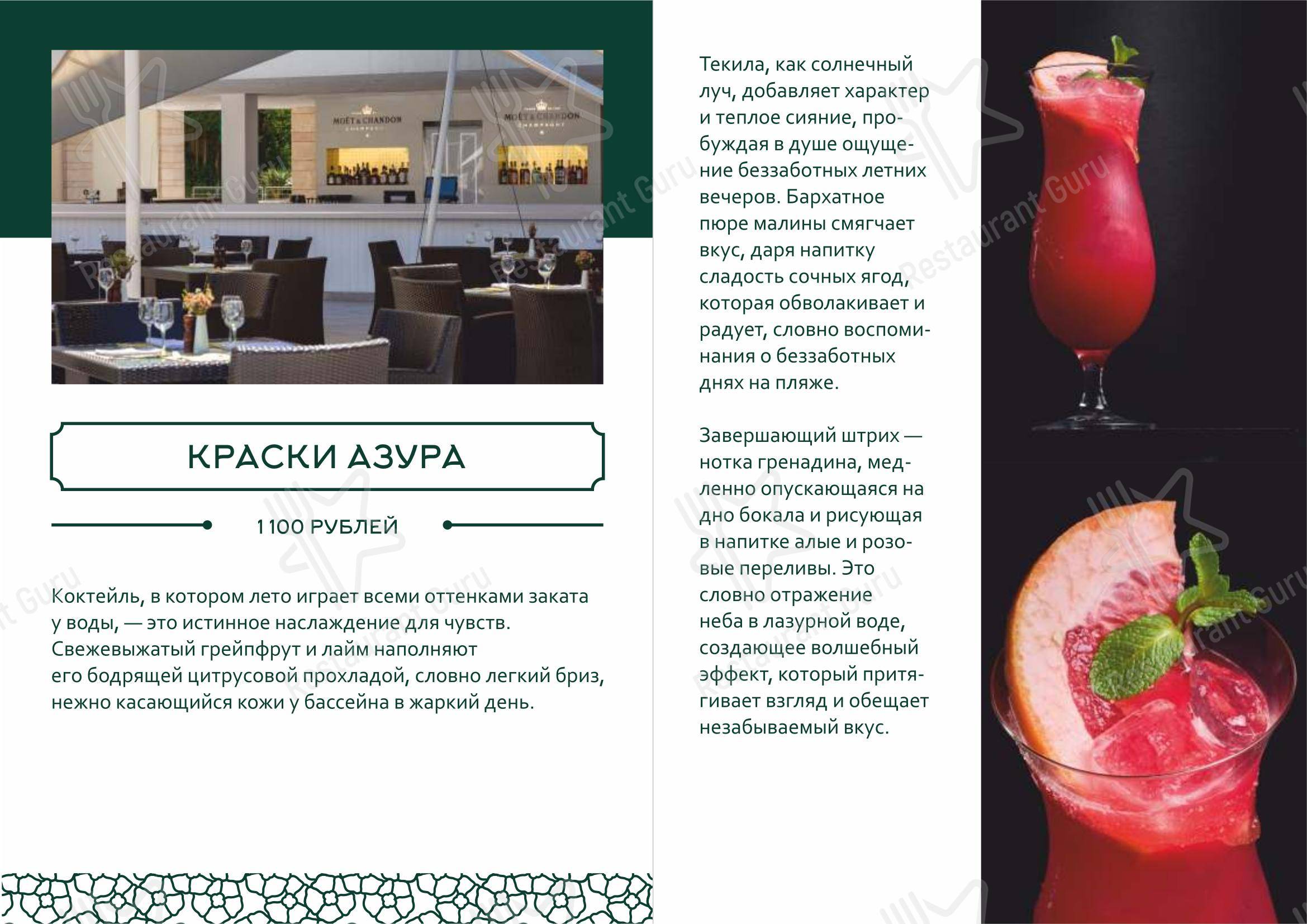 Меню ресторана Небо - Dinner Menu