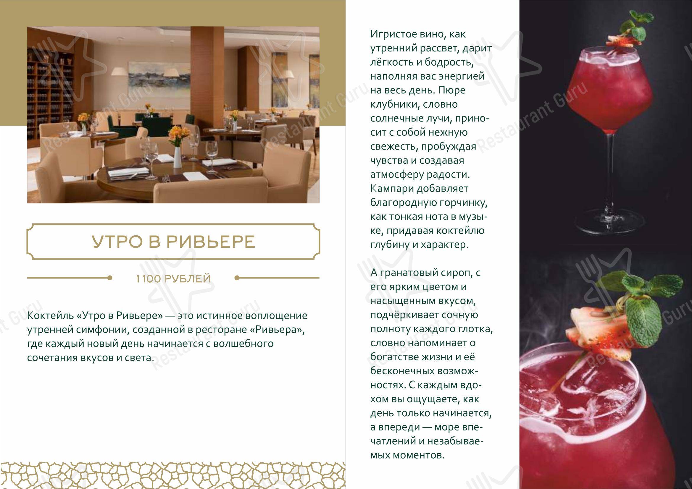 Dinner Menu ресторана Небо