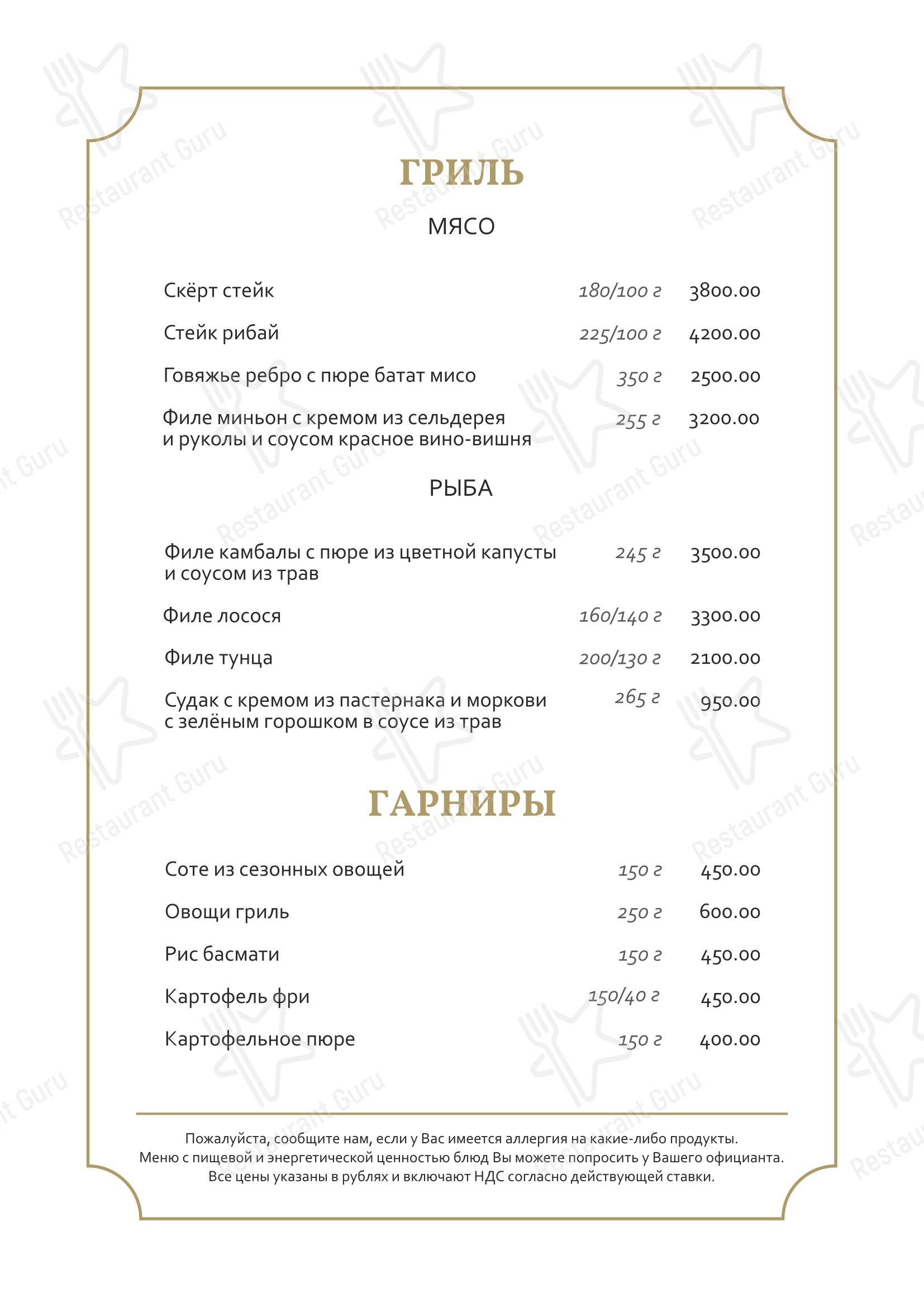 At Home Catering Menu ресторана Небо в Геленджике