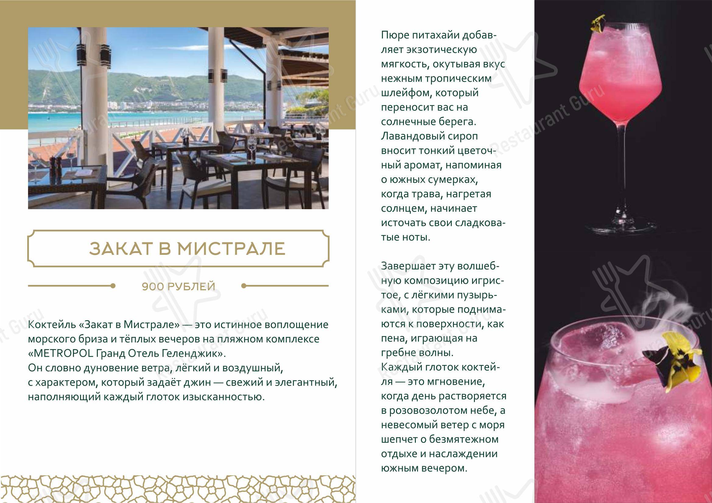 Dinner Menu ресторана Небо