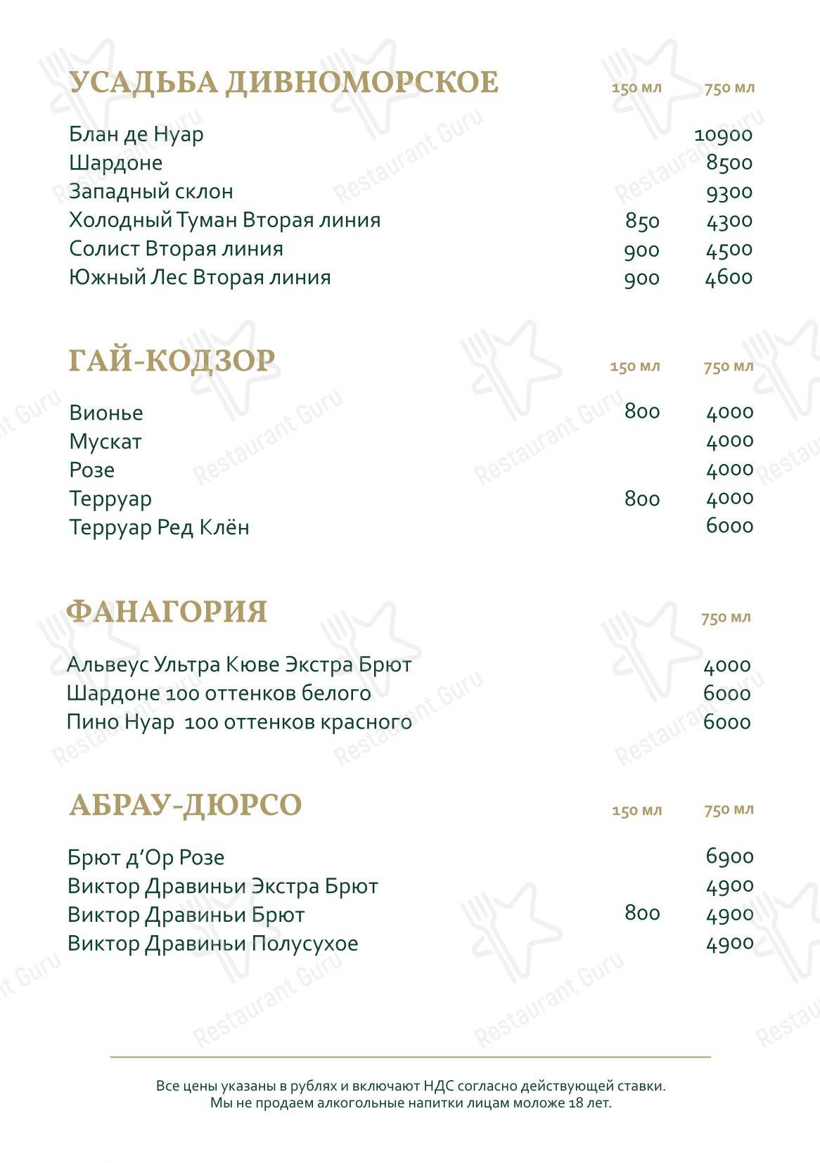 Небо в Геленджике - Ночное меню