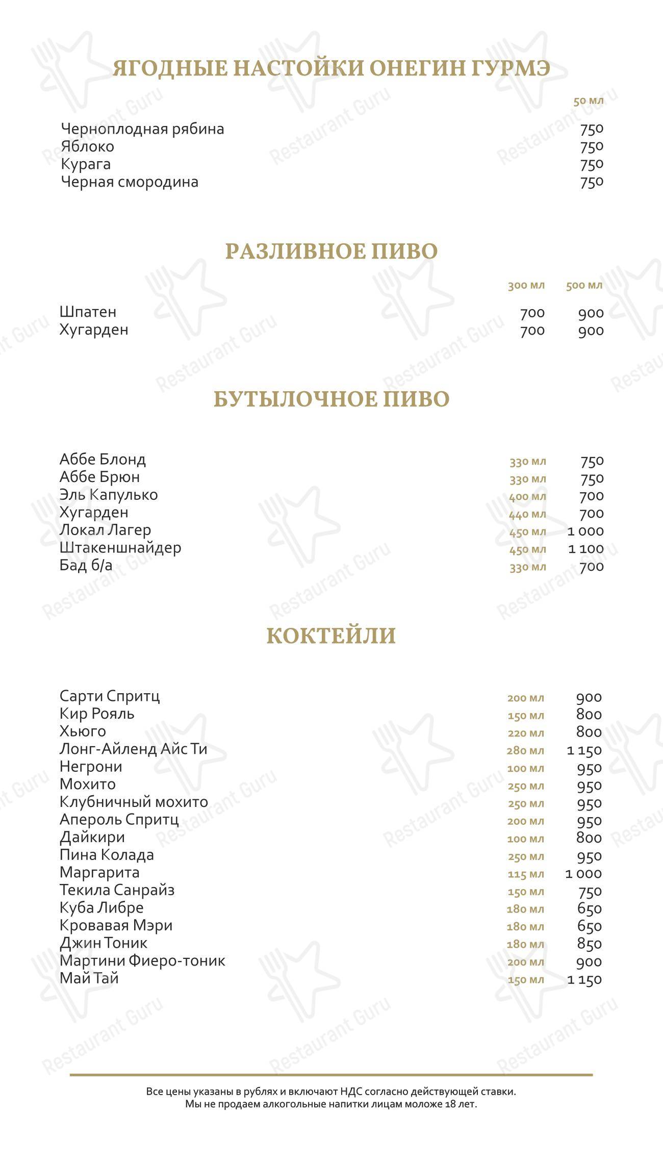 Takeaway Menu ресторана Небо в Геленджике