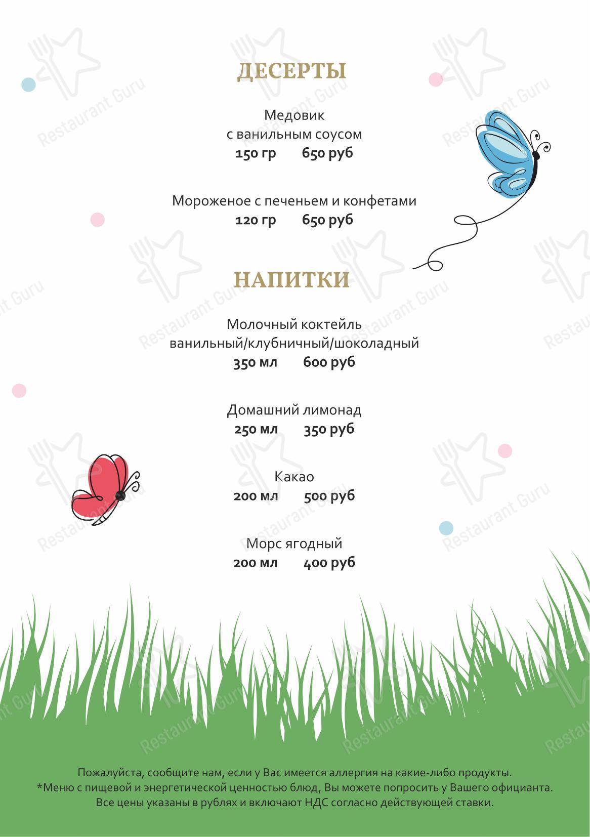 Меню ресторана Небо - 菜单