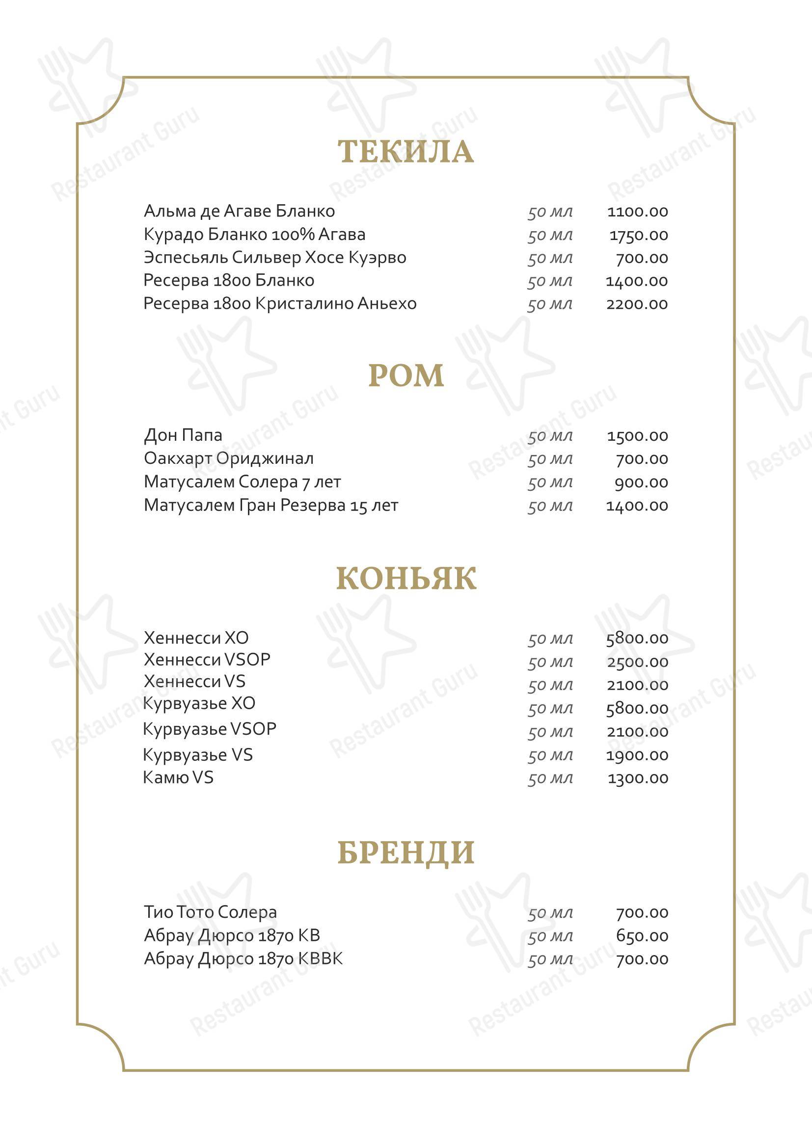 Меню ресторана Небо - At Home Catering Menu