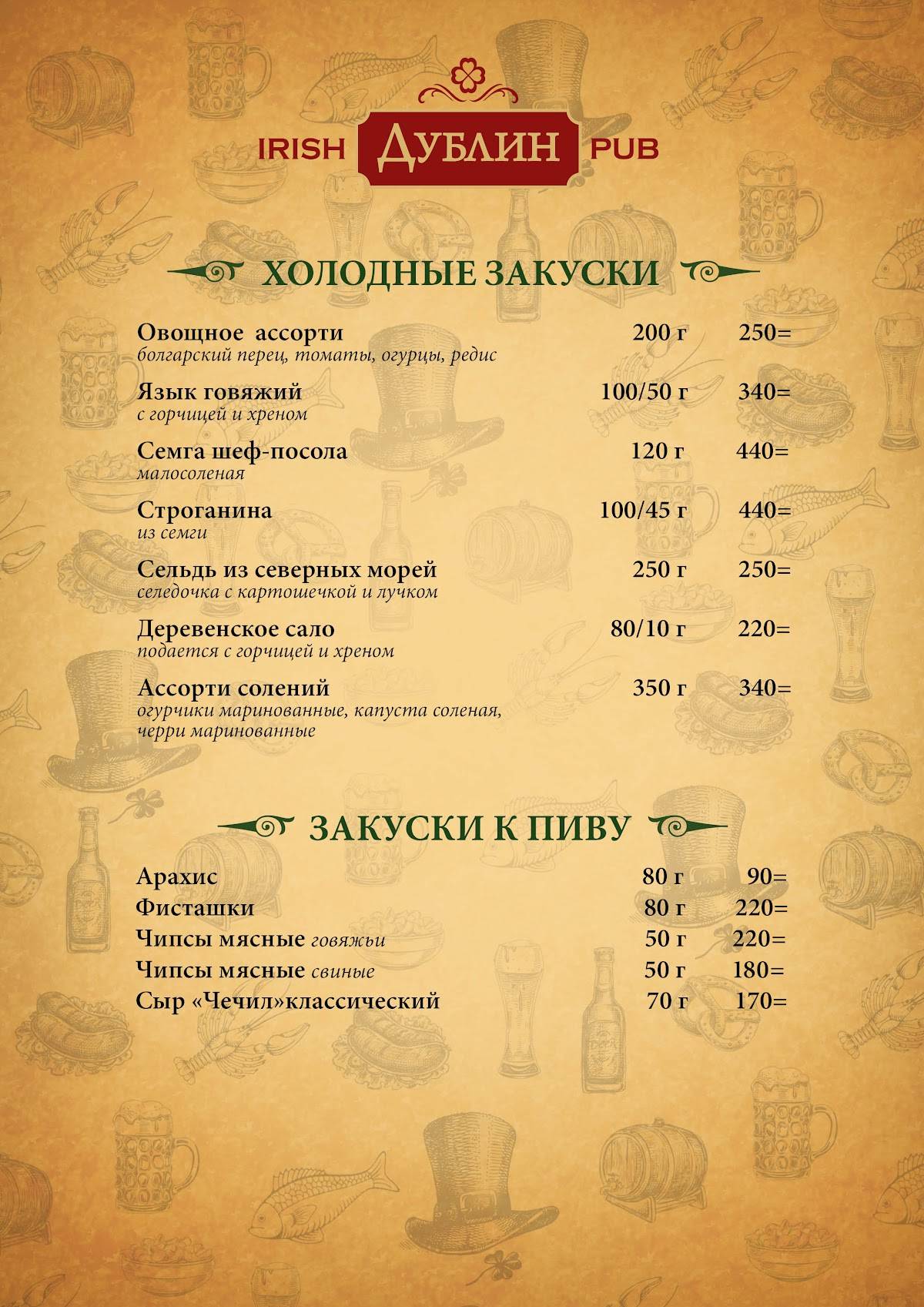 Паб Дублин меню