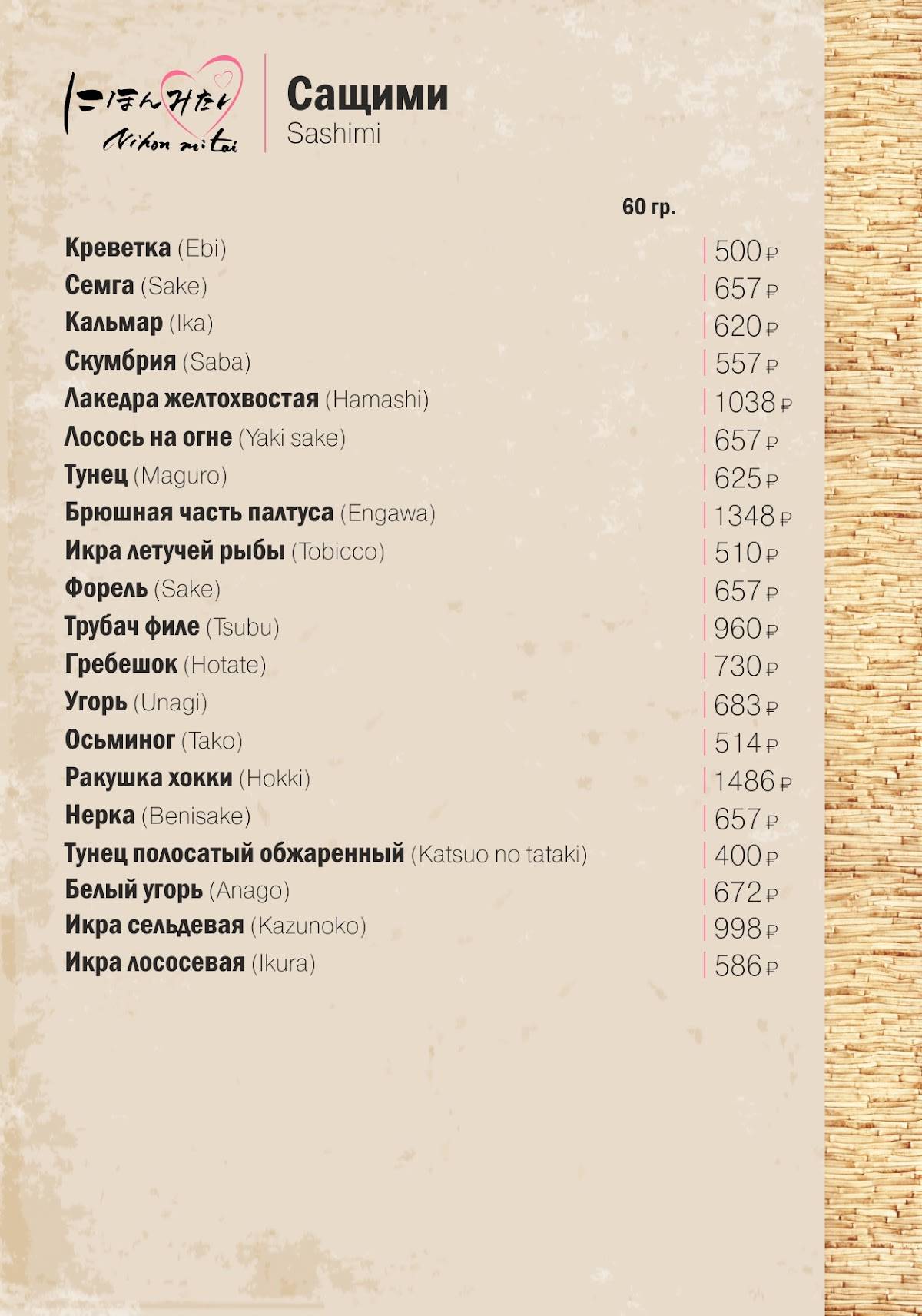 Nihon Mitai меню
