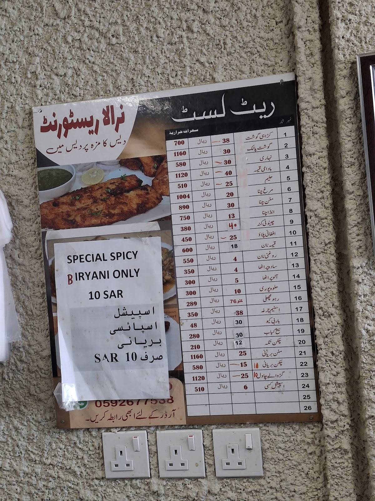 Nirala fish & Lahori Chana point меню