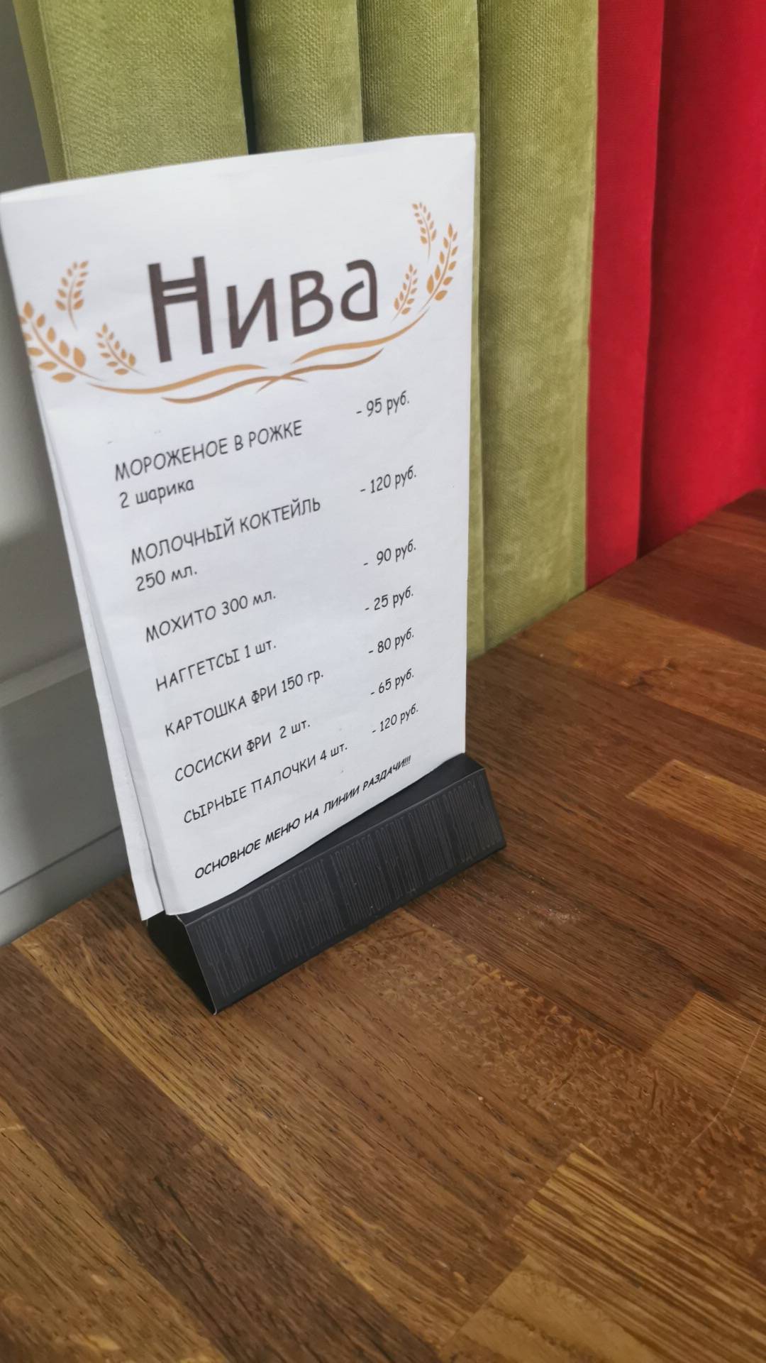 Нива меню