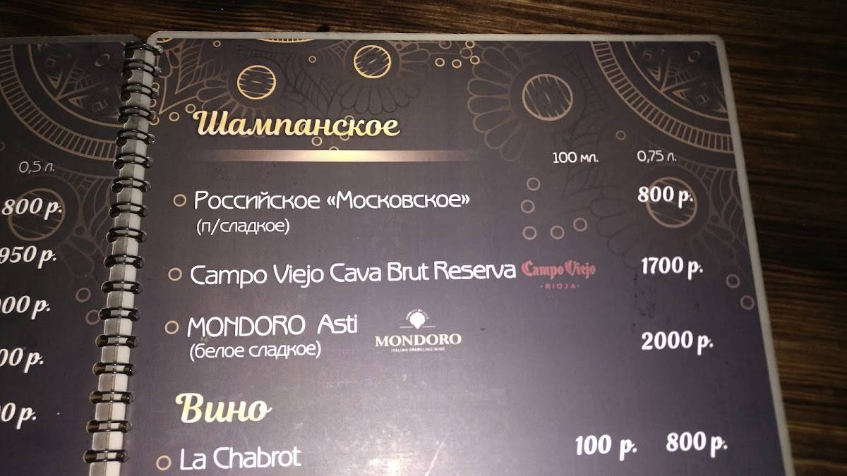 1001 ночь меню
