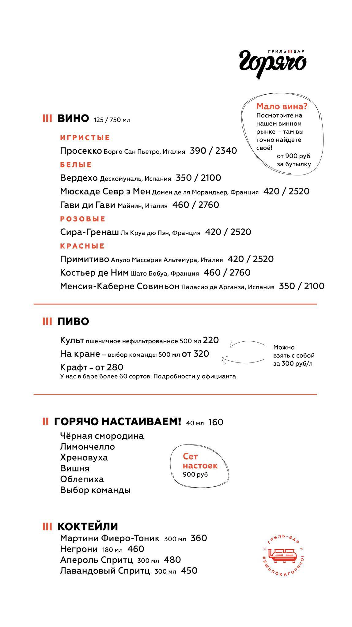 Горячо меню