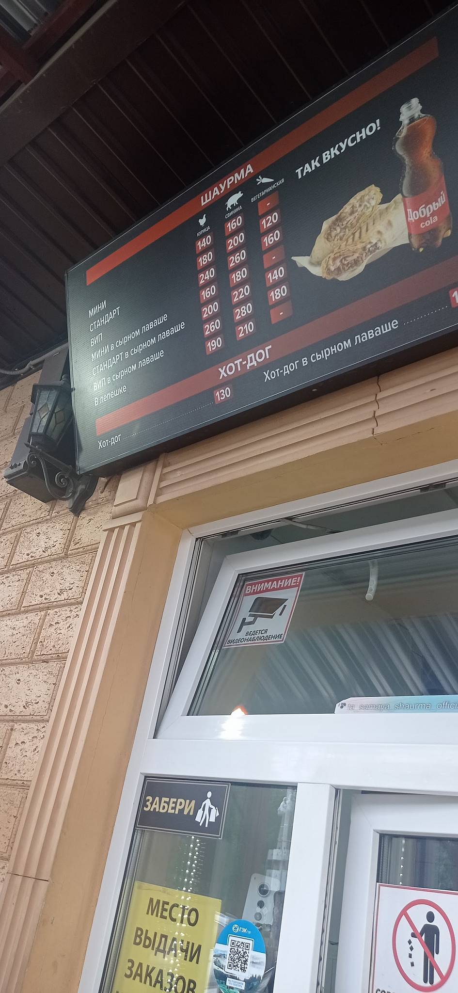 Та самая шаурма на Средном меню