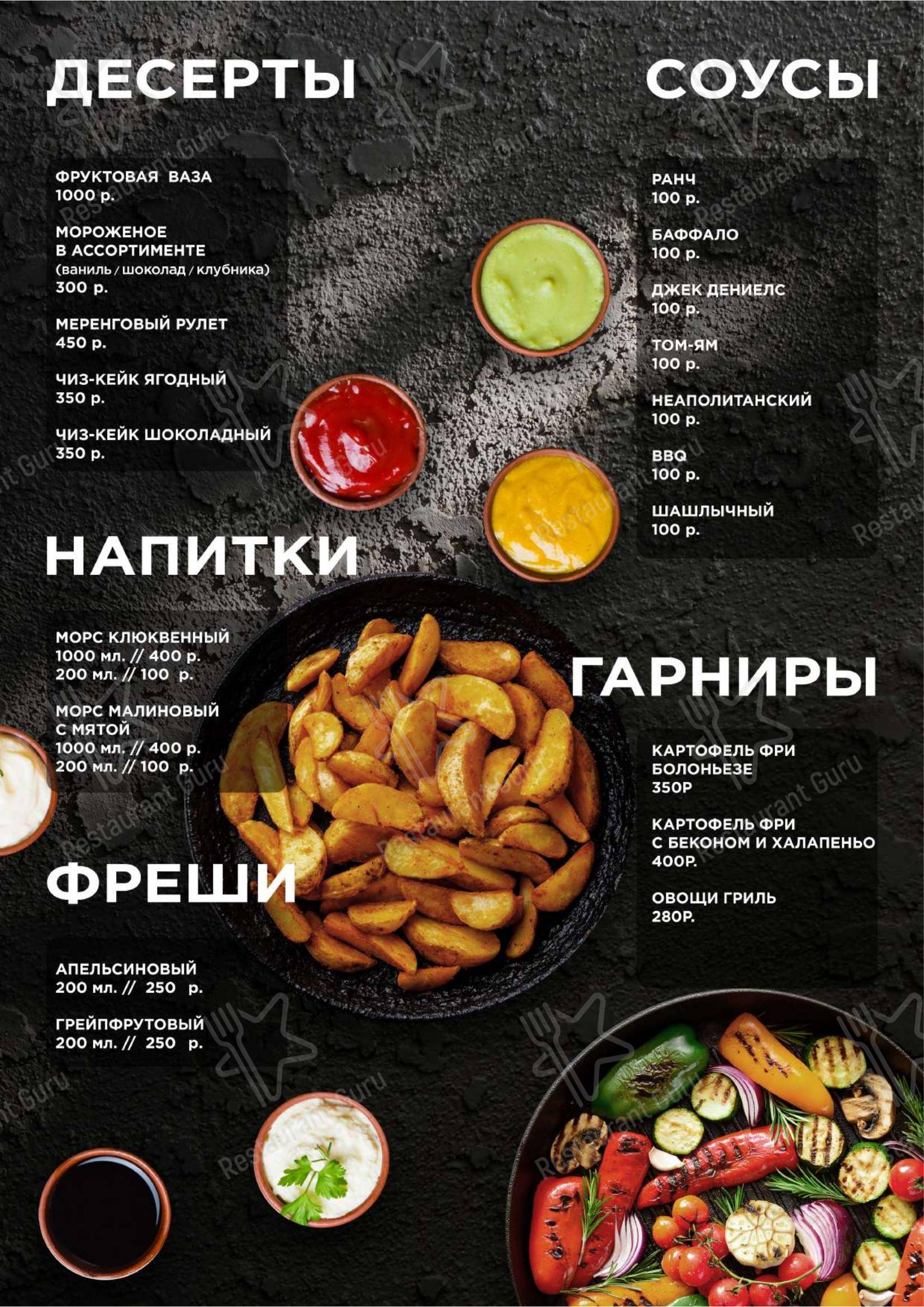 Ночь в Курске - Меню