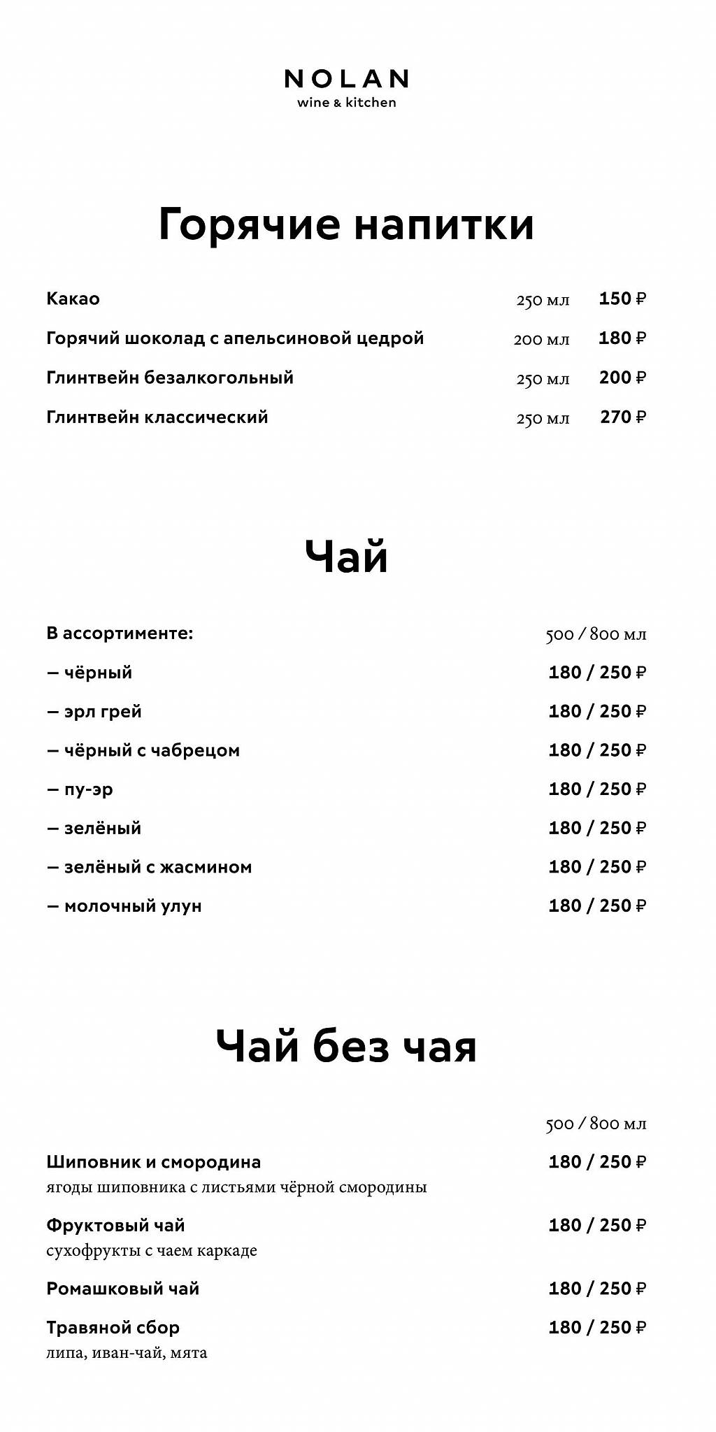 Nolan Wine & Kitchen меню