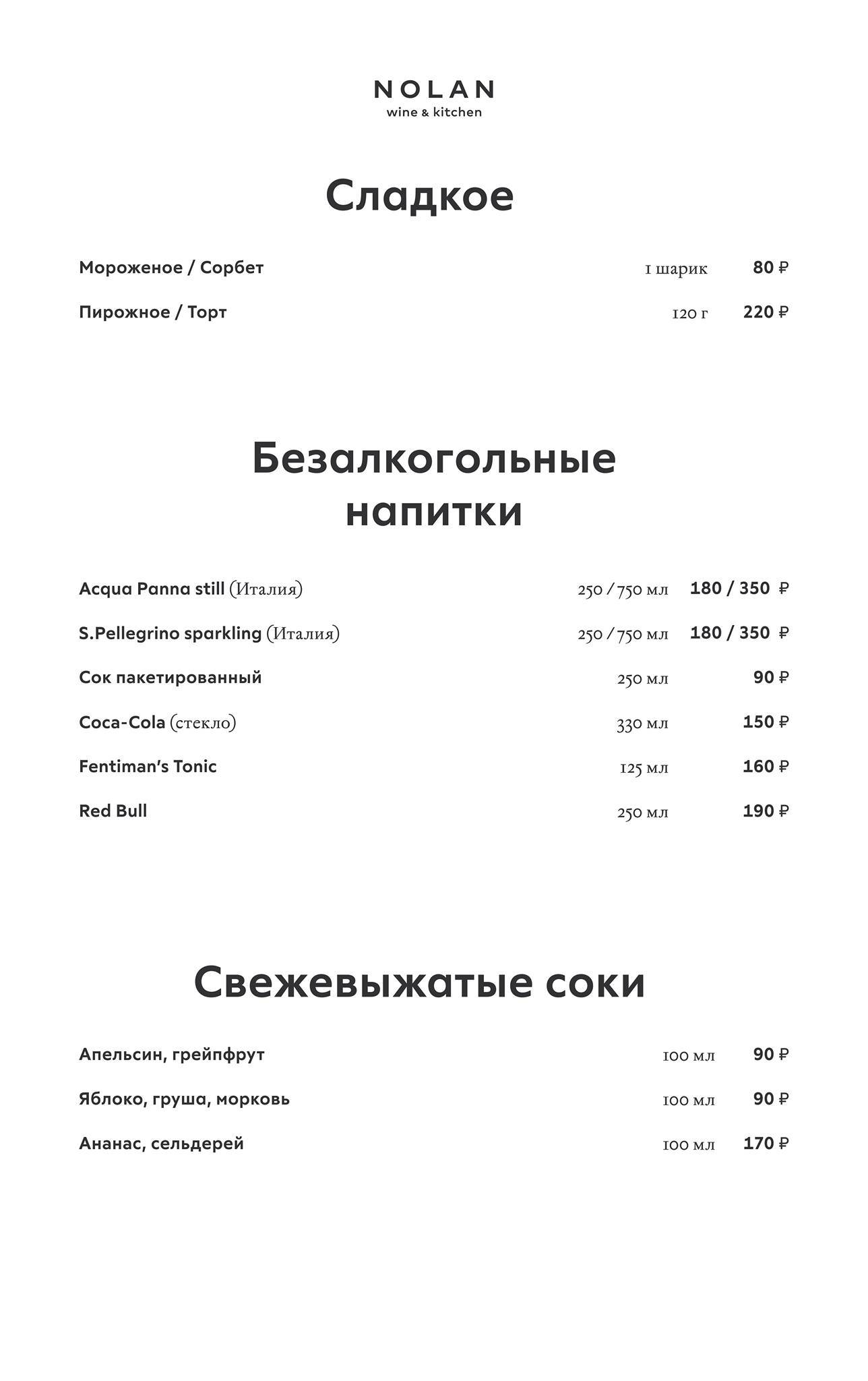 Nolan Wine & Kitchen меню