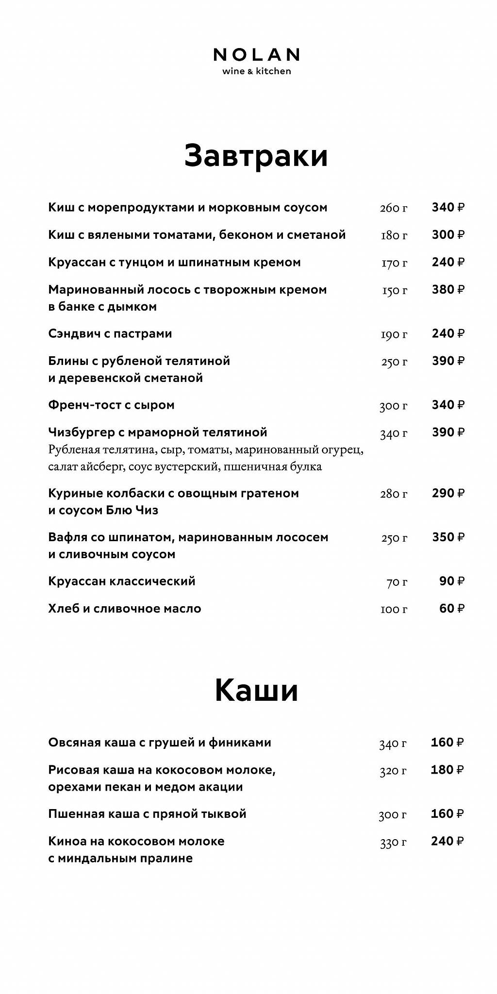Nolan Wine & Kitchen меню