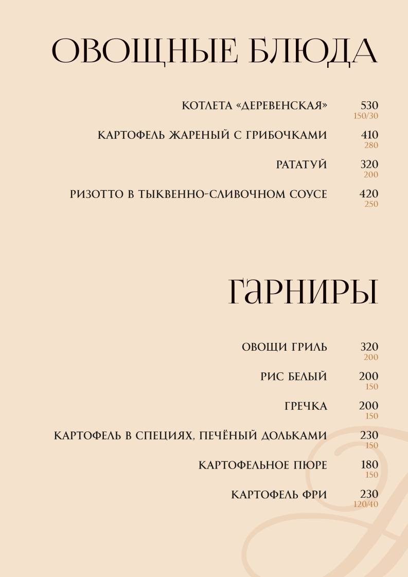 Ностальгия меню