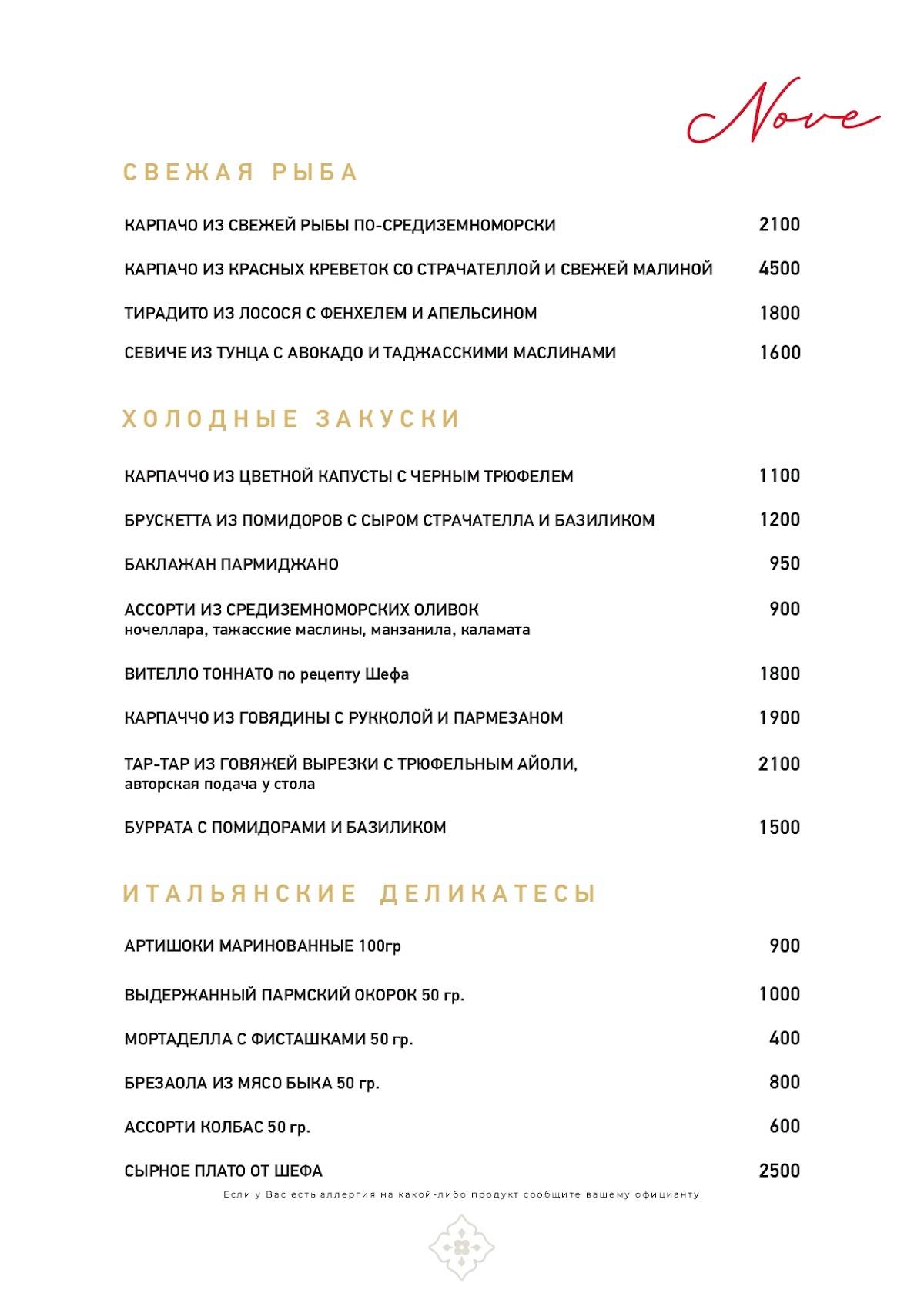 Nove меню